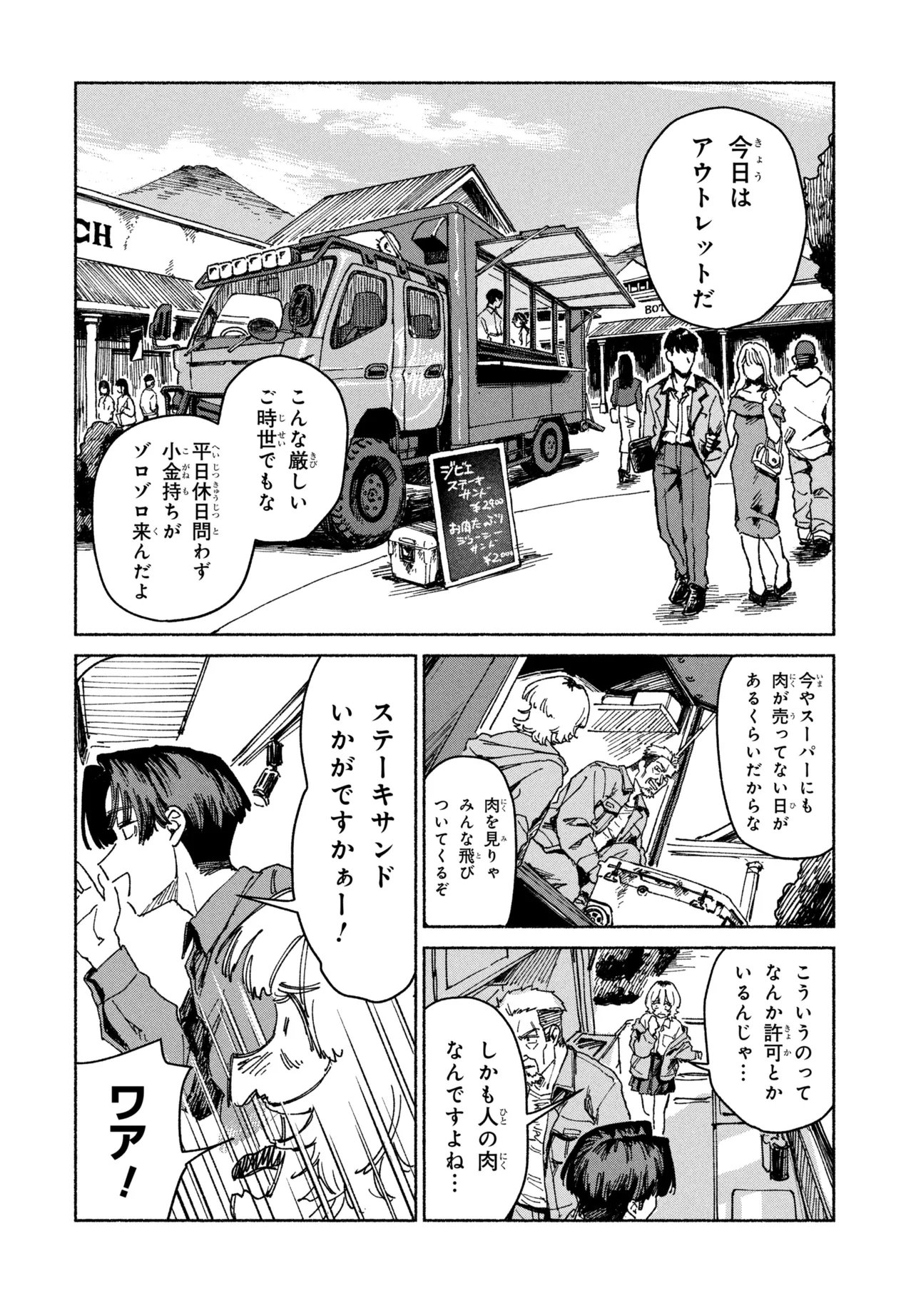 Nikukuu kazoku Chapter 2.1 12ページ
