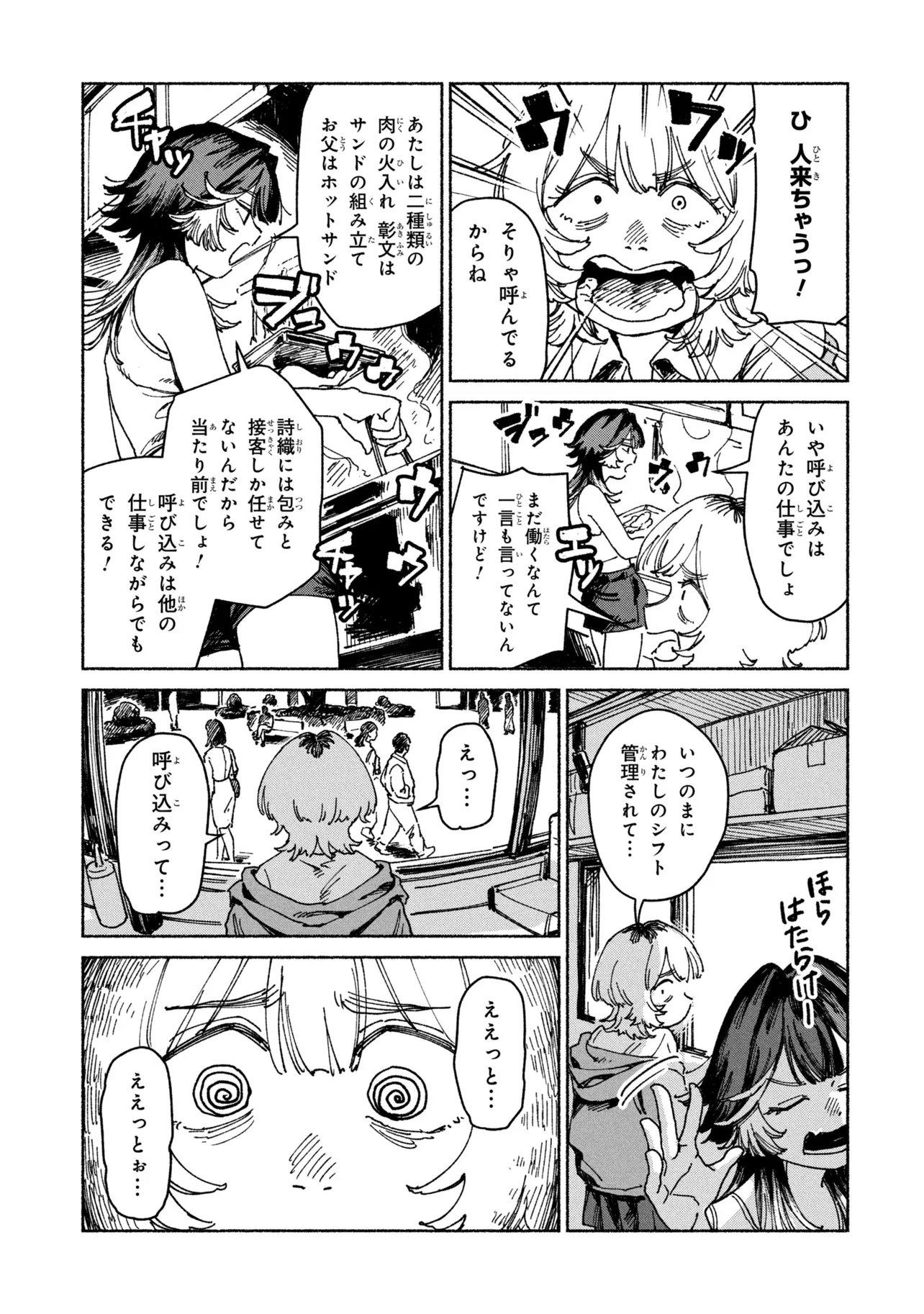 Nikukuu kazoku Chapter 2.1 13ページ
