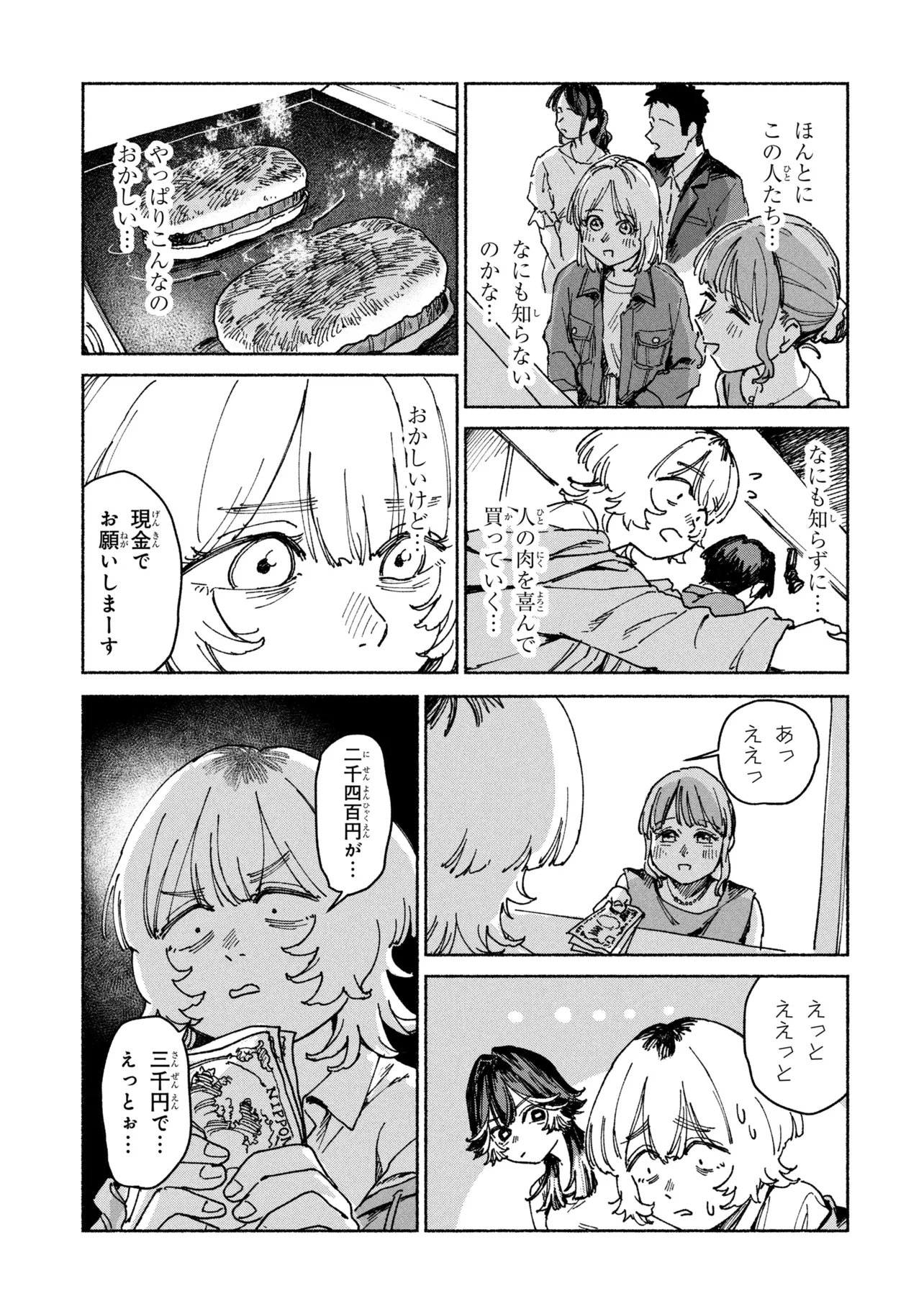 Nikukuu kazoku Chapter 2.1 15ページ