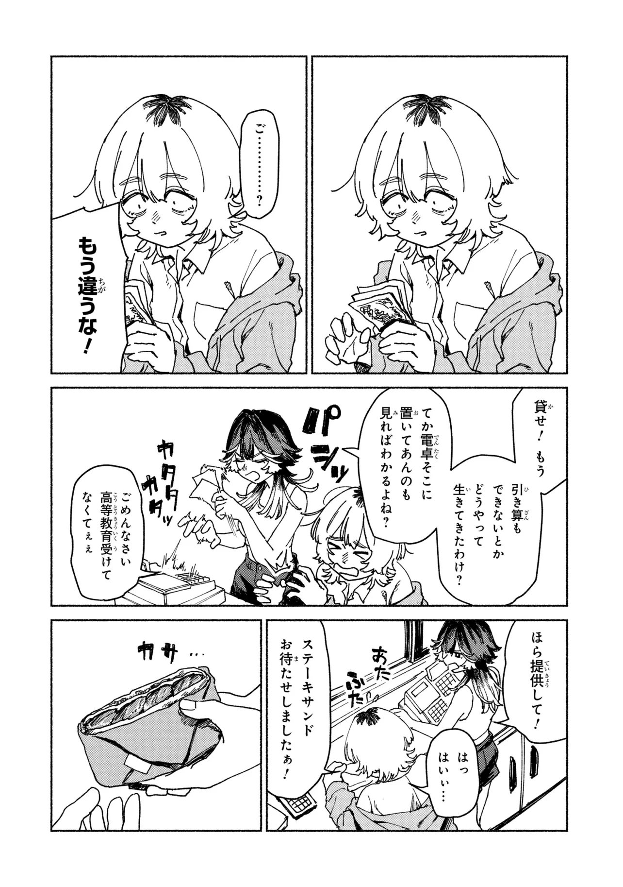 Nikukuu kazoku Chapter 2.1 16ページ