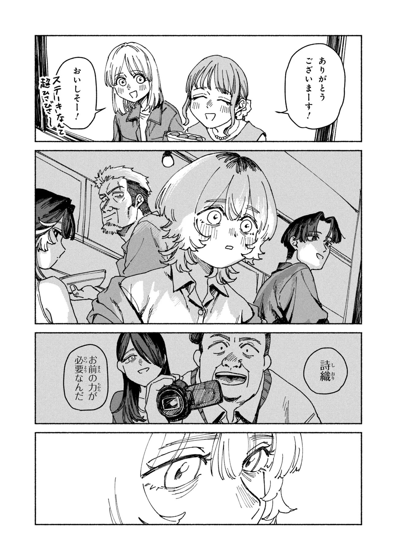 Nikukuu kazoku Chapter 2.1 17ページ
