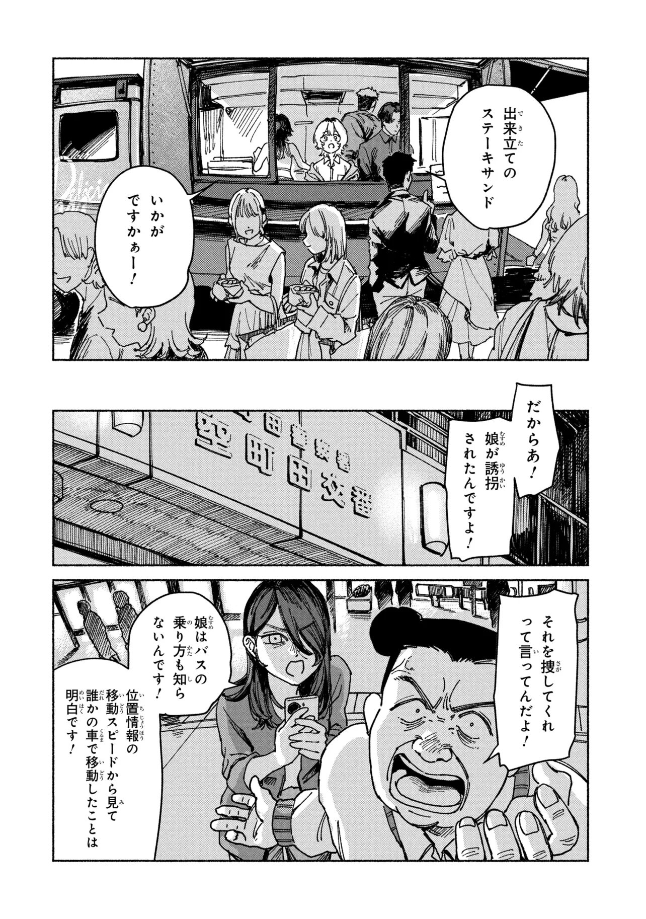 Nikukuu kazoku Chapter 2.1 18ページ