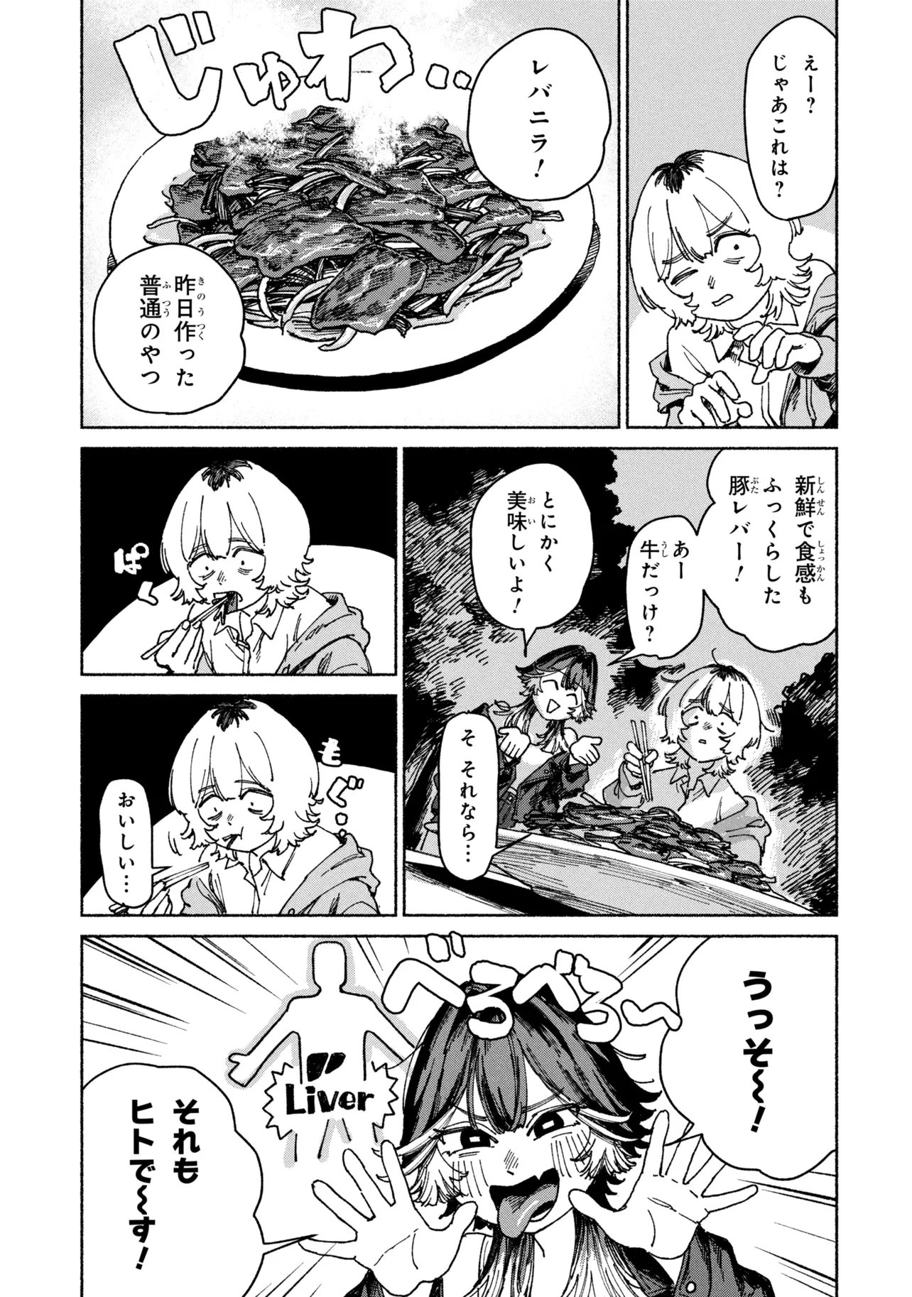 Nikukuu kazoku Chapter 2.1 3ページ