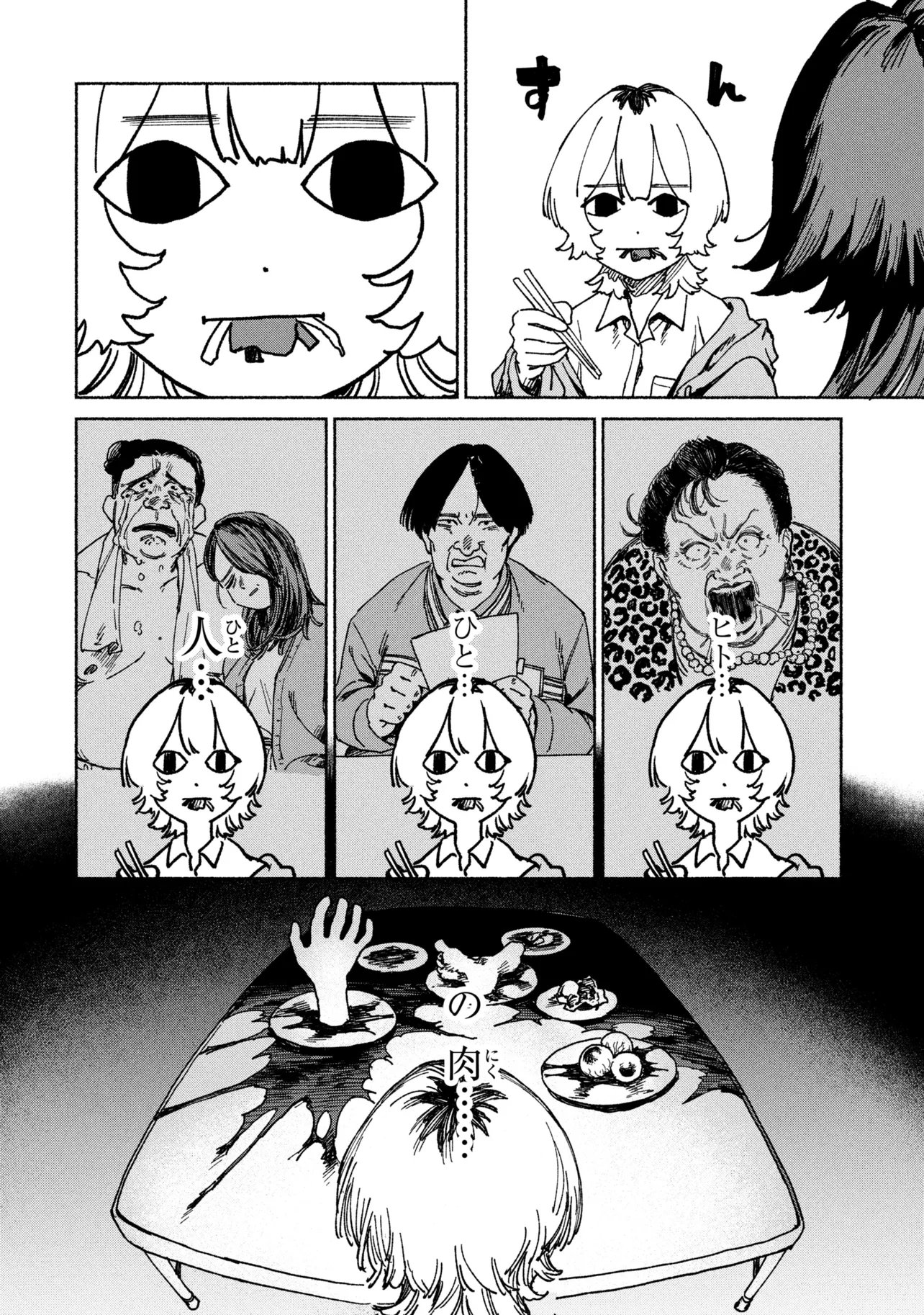Nikukuu kazoku Chapter 2.1 4ページ