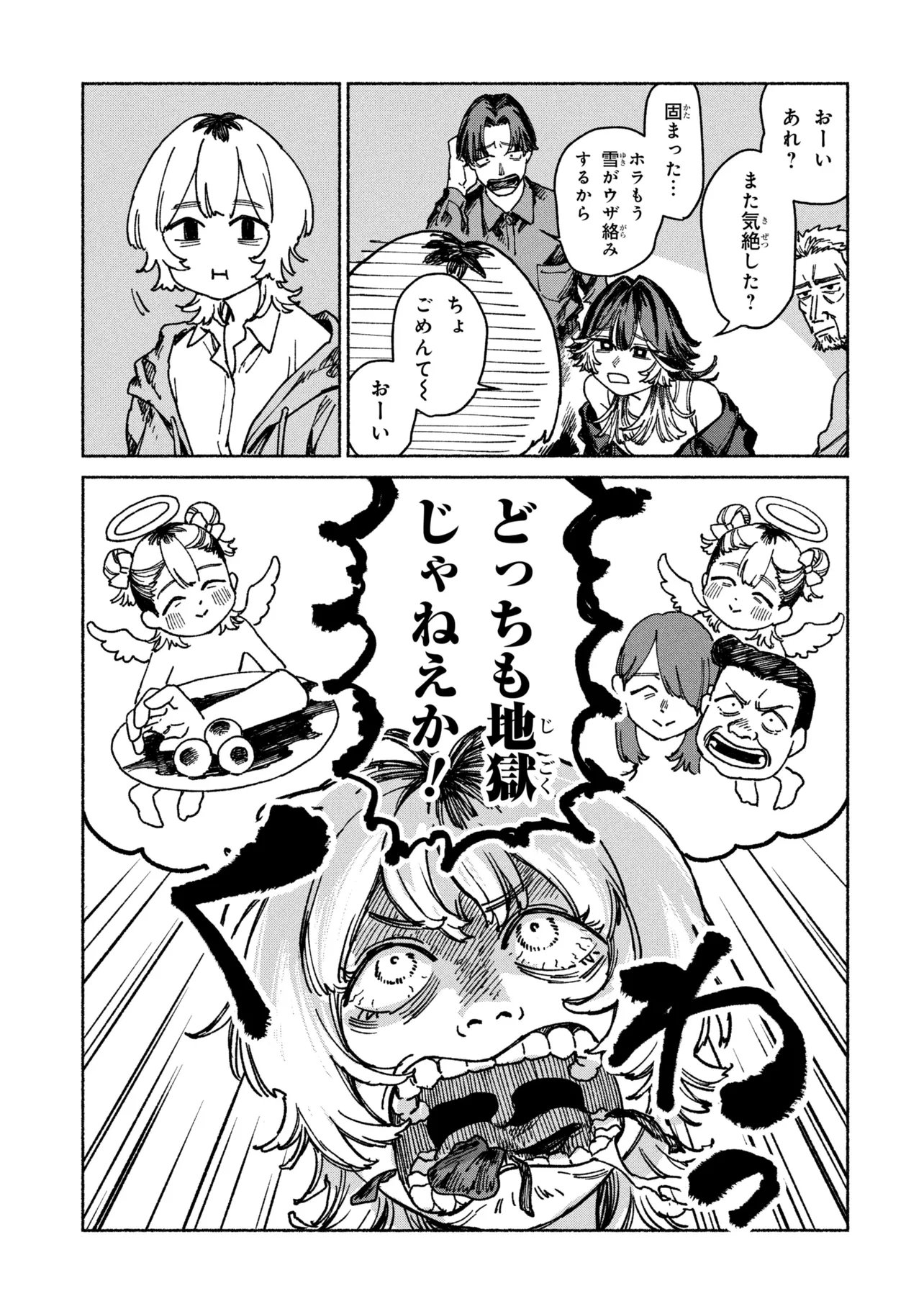 Nikukuu kazoku Chapter 2.1 5ページ