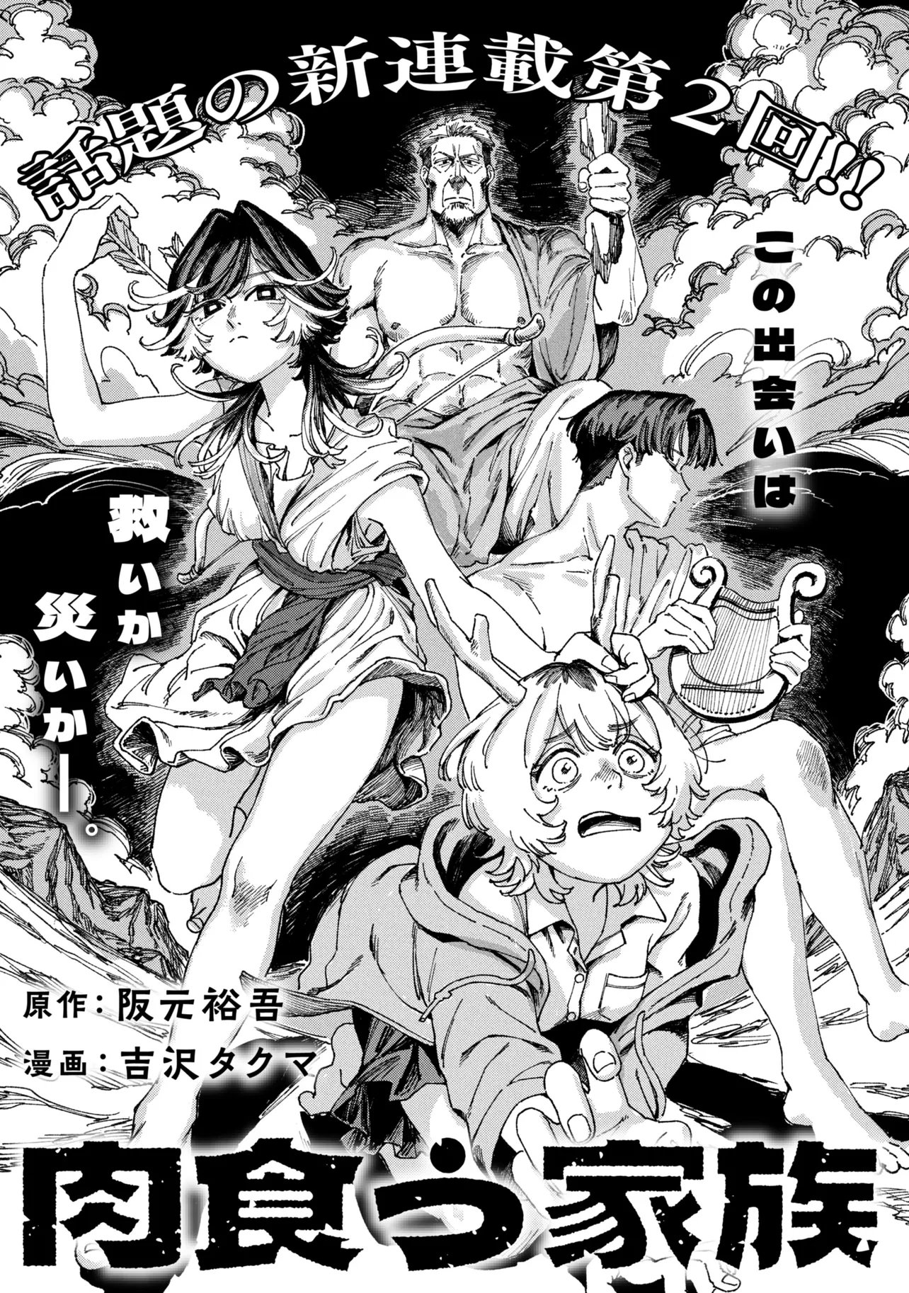 Nikukuu kazoku Chapter 2.1 6ページ