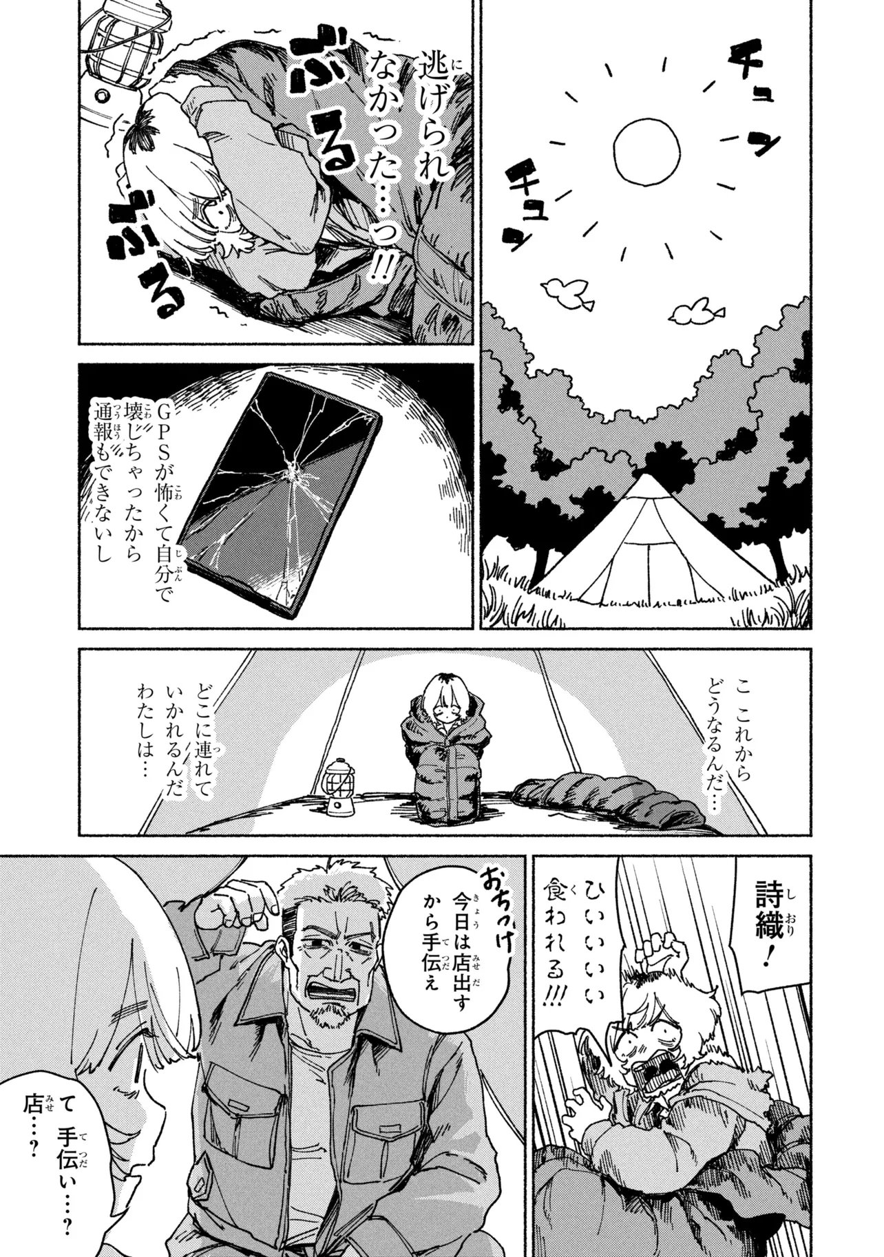 Nikukuu kazoku Chapter 2.1 7ページ