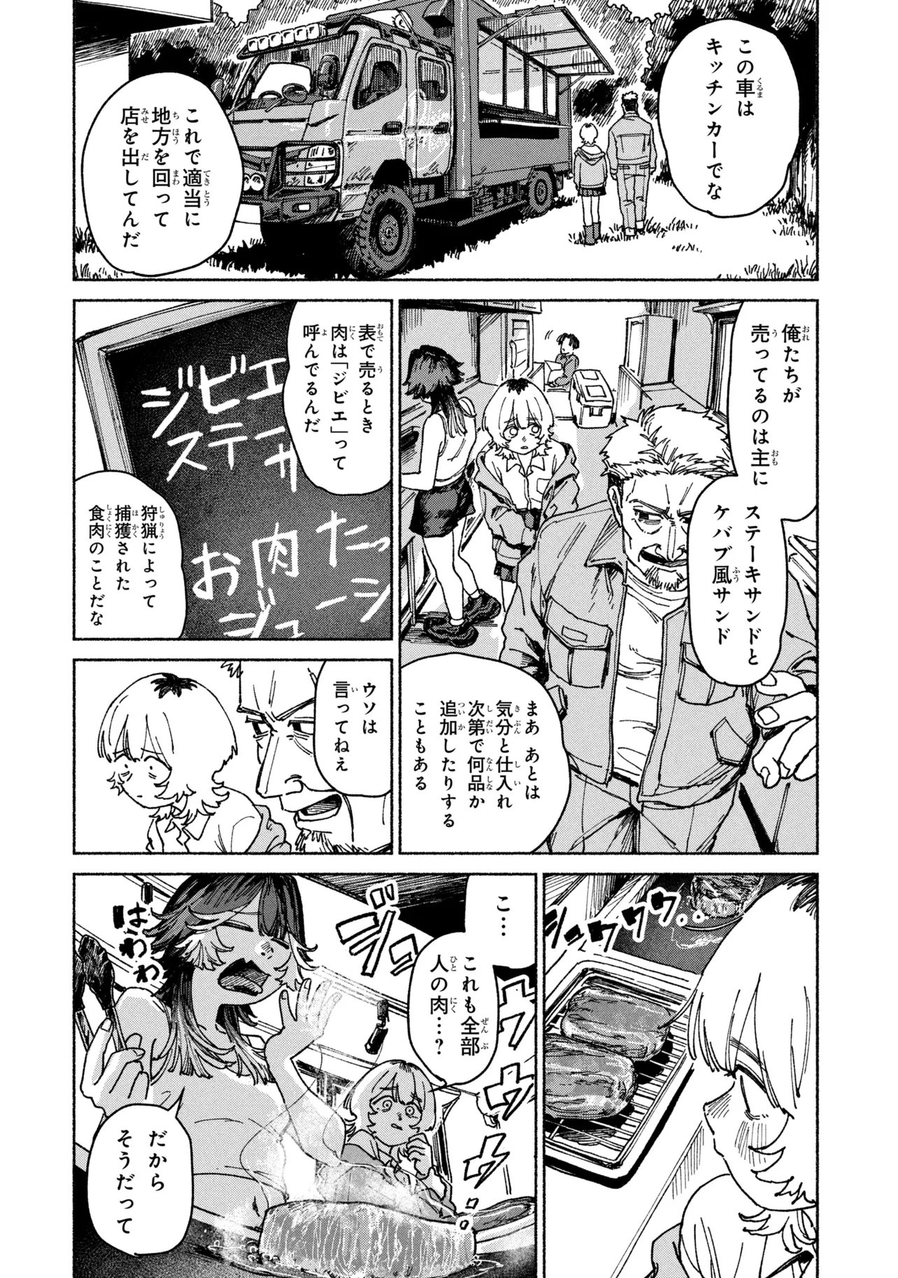 Nikukuu kazoku Chapter 2.1 8ページ