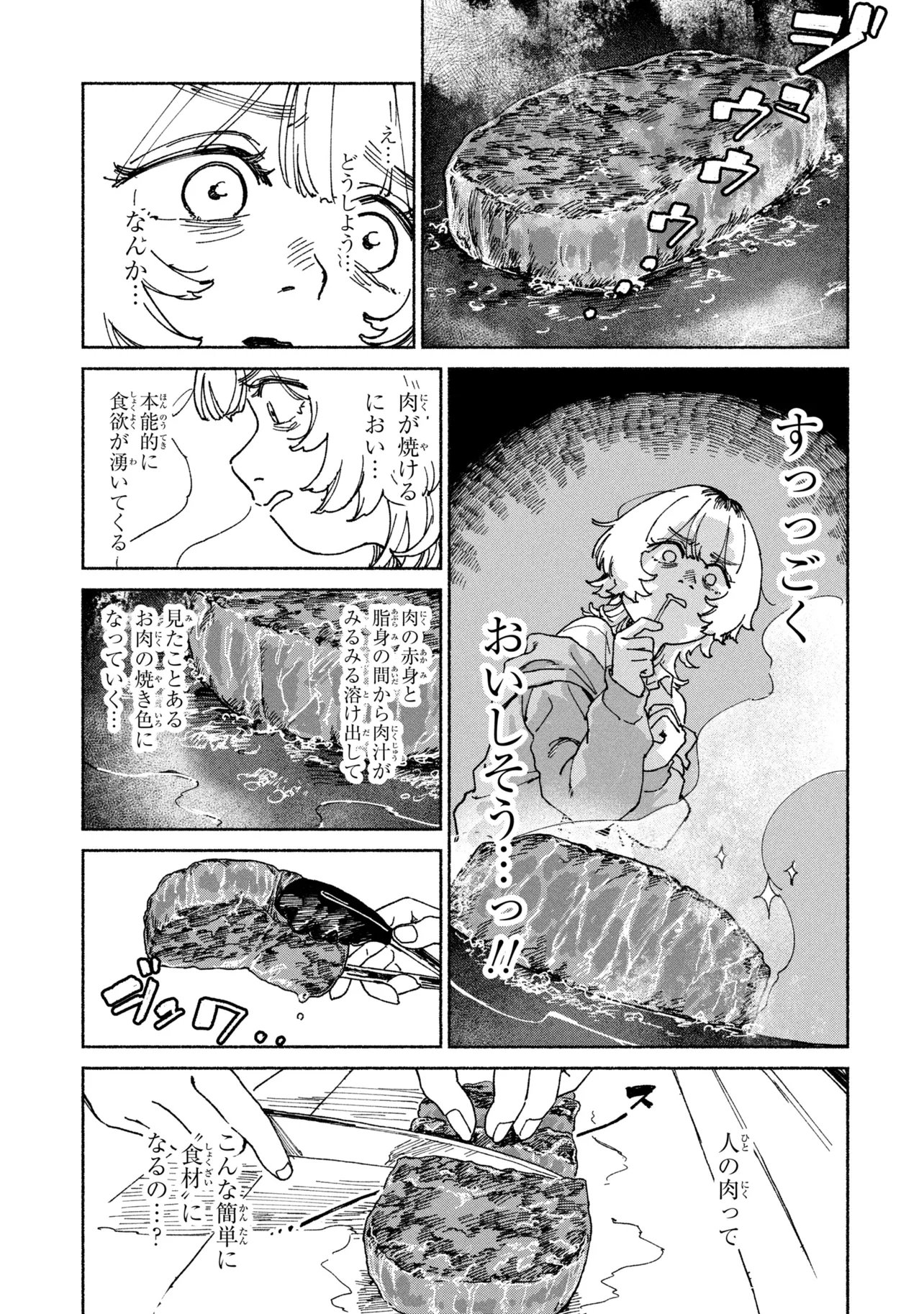 Nikukuu kazoku Chapter 2.1 9ページ