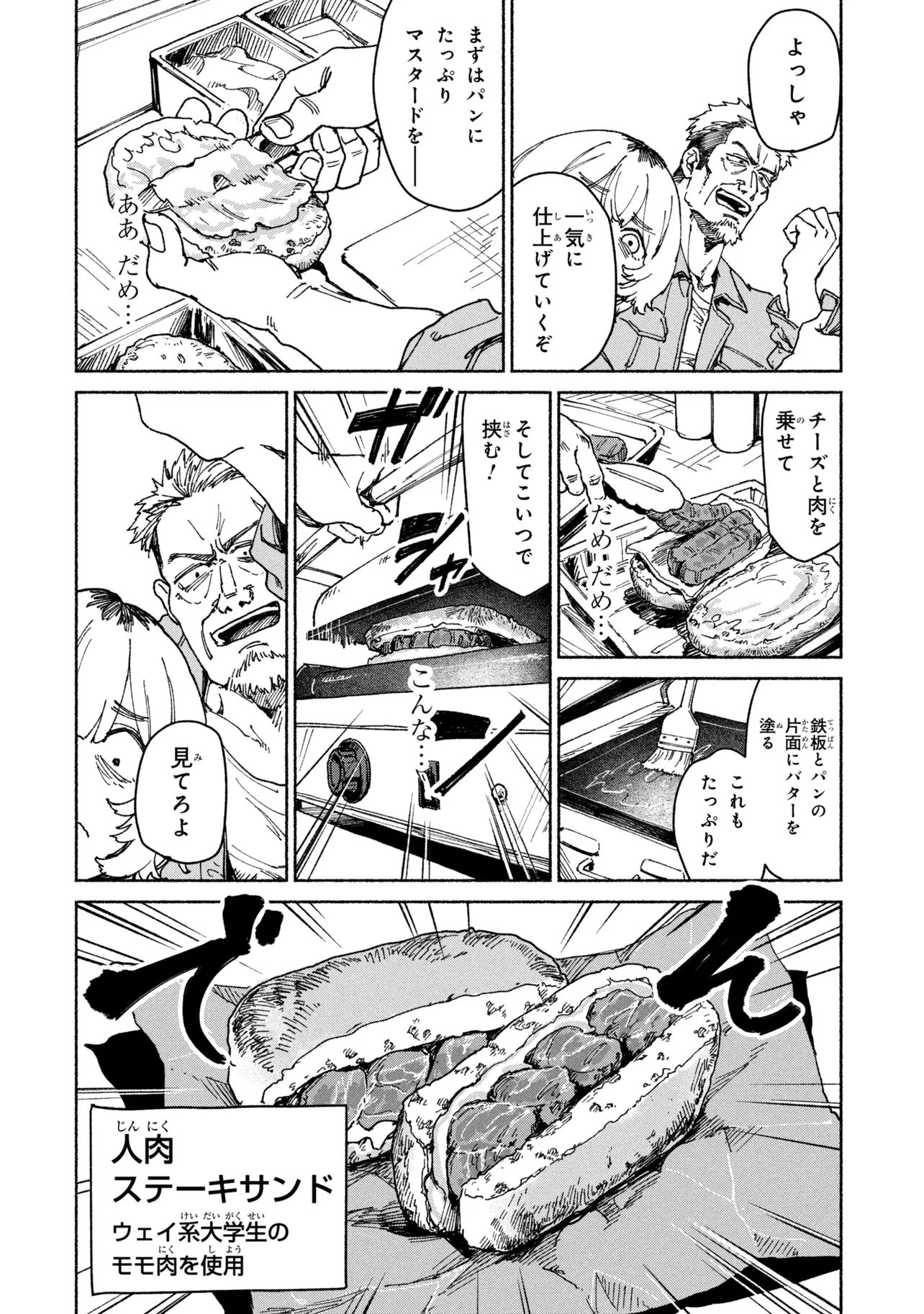 Nikukuu kazoku Chapter 2.1 10ページ