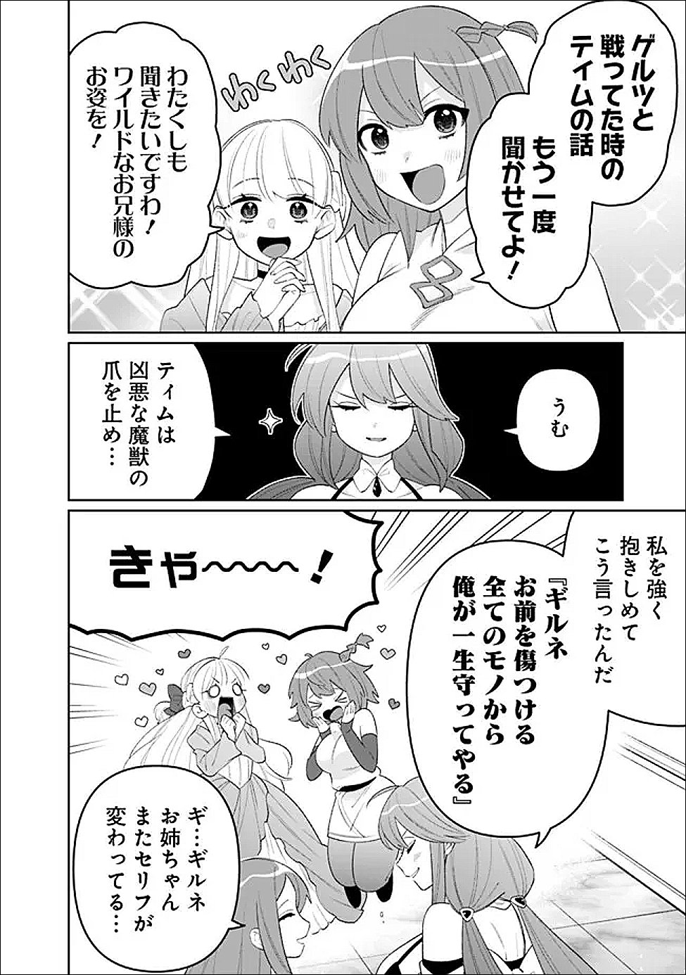 Guild Tsuihousareta Zatsuyou-gakari no Gekokujou - Chou Bannou na Seikatsu Skill de Sekai Saikyou Chapter 78 2ページ