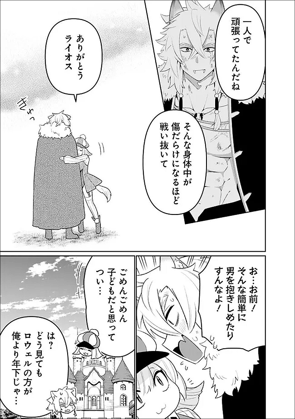Guild Tsuihousareta Zatsuyou-gakari no Gekokujou - Chou Bannou na Seikatsu Skill de Sekai Saikyou Chapter 78 11ページ