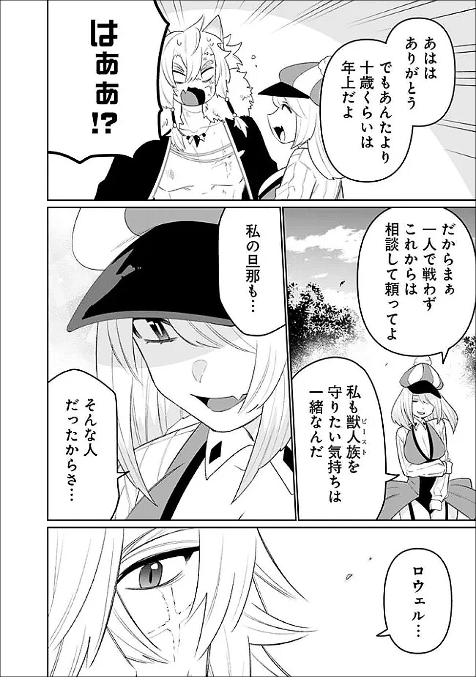 Guild Tsuihousareta Zatsuyou-gakari no Gekokujou - Chou Bannou na Seikatsu Skill de Sekai Saikyou Chapter 78 12ページ