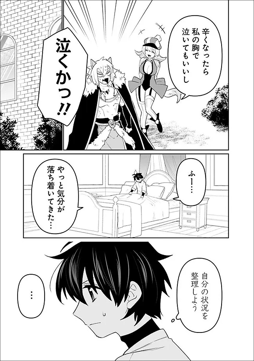 Guild Tsuihousareta Zatsuyou-gakari no Gekokujou - Chou Bannou na Seikatsu Skill de Sekai Saikyou Chapter 78 13ページ
