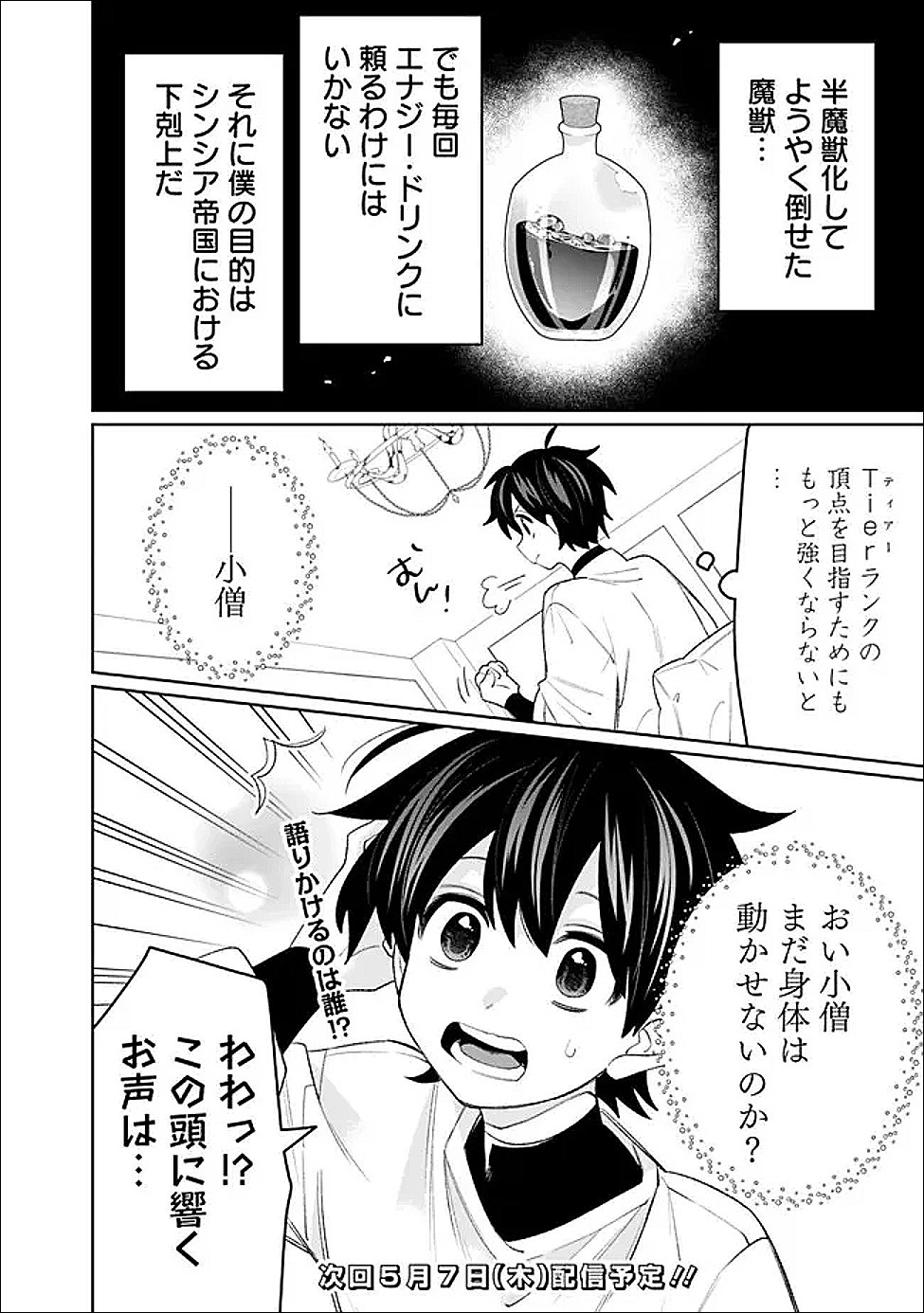 Guild Tsuihousareta Zatsuyou-gakari no Gekokujou - Chou Bannou na Seikatsu Skill de Sekai Saikyou Chapter 78 14ページ