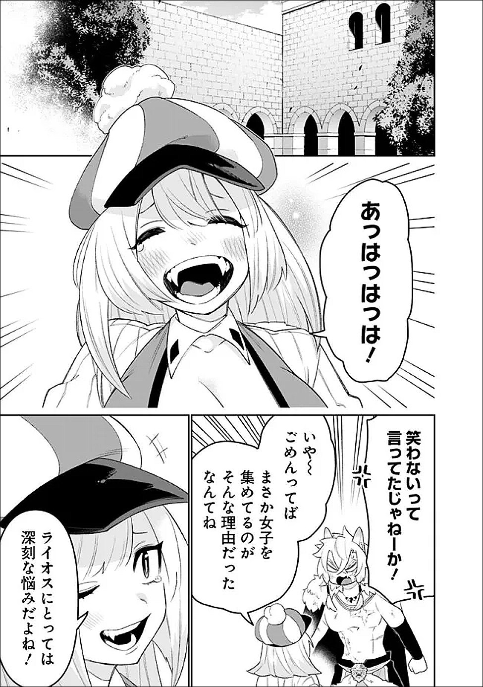 Guild Tsuihousareta Zatsuyou-gakari no Gekokujou - Chou Bannou na Seikatsu Skill de Sekai Saikyou Chapter 78 3ページ