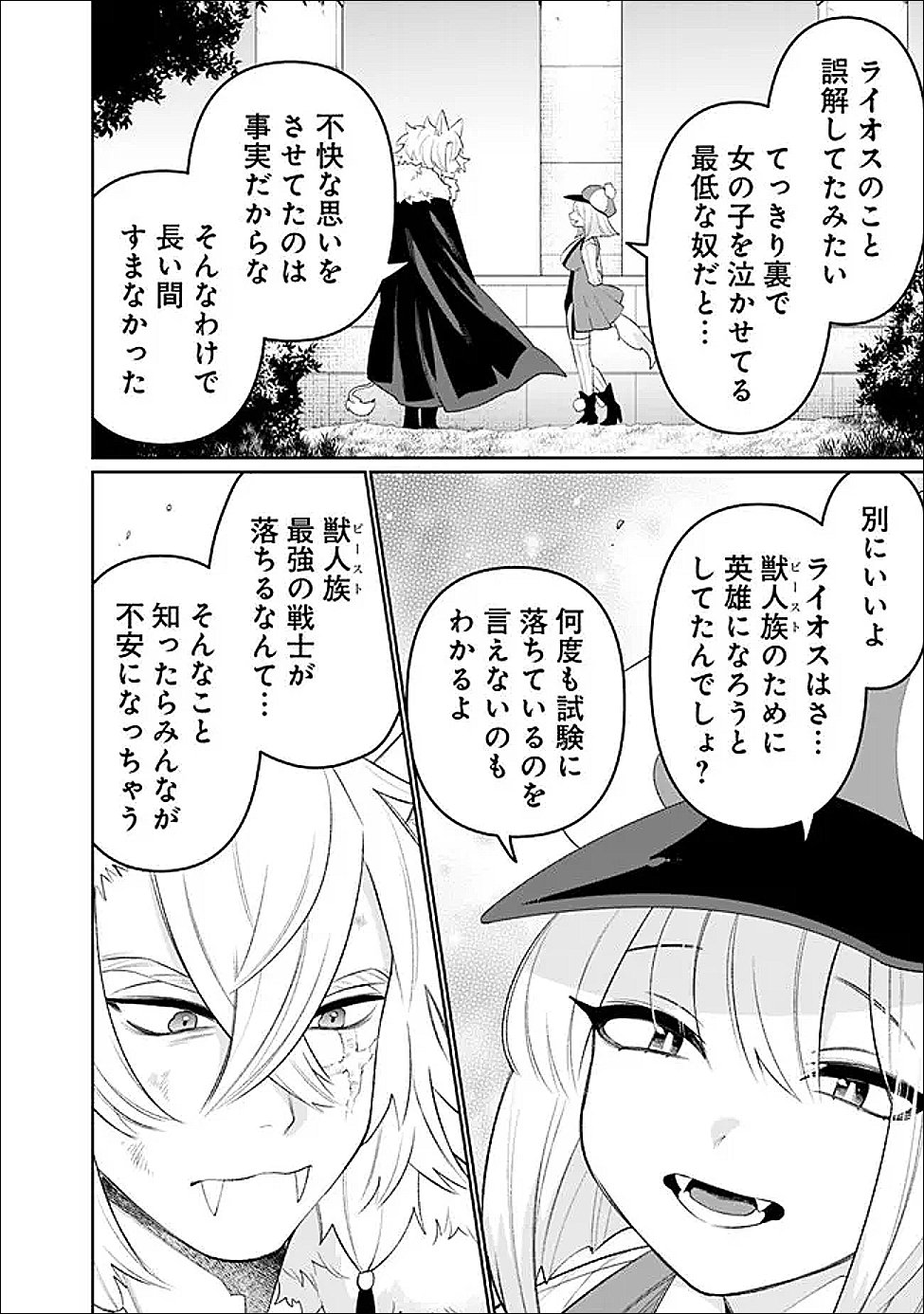 Guild Tsuihousareta Zatsuyou-gakari no Gekokujou - Chou Bannou na Seikatsu Skill de Sekai Saikyou Chapter 78 4ページ