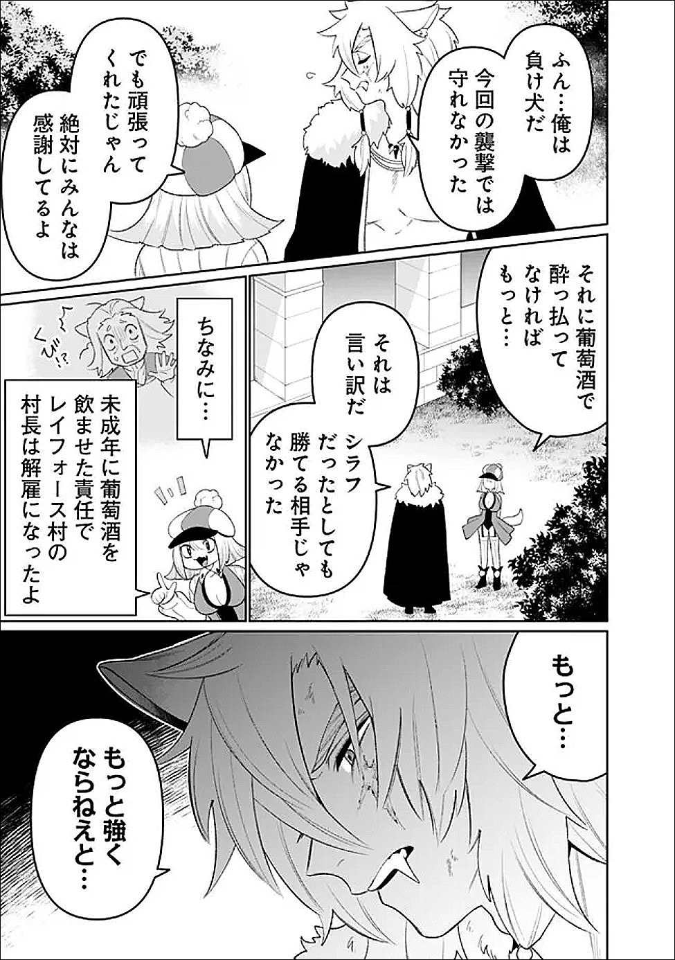 Guild Tsuihousareta Zatsuyou-gakari no Gekokujou - Chou Bannou na Seikatsu Skill de Sekai Saikyou Chapter 78 5ページ