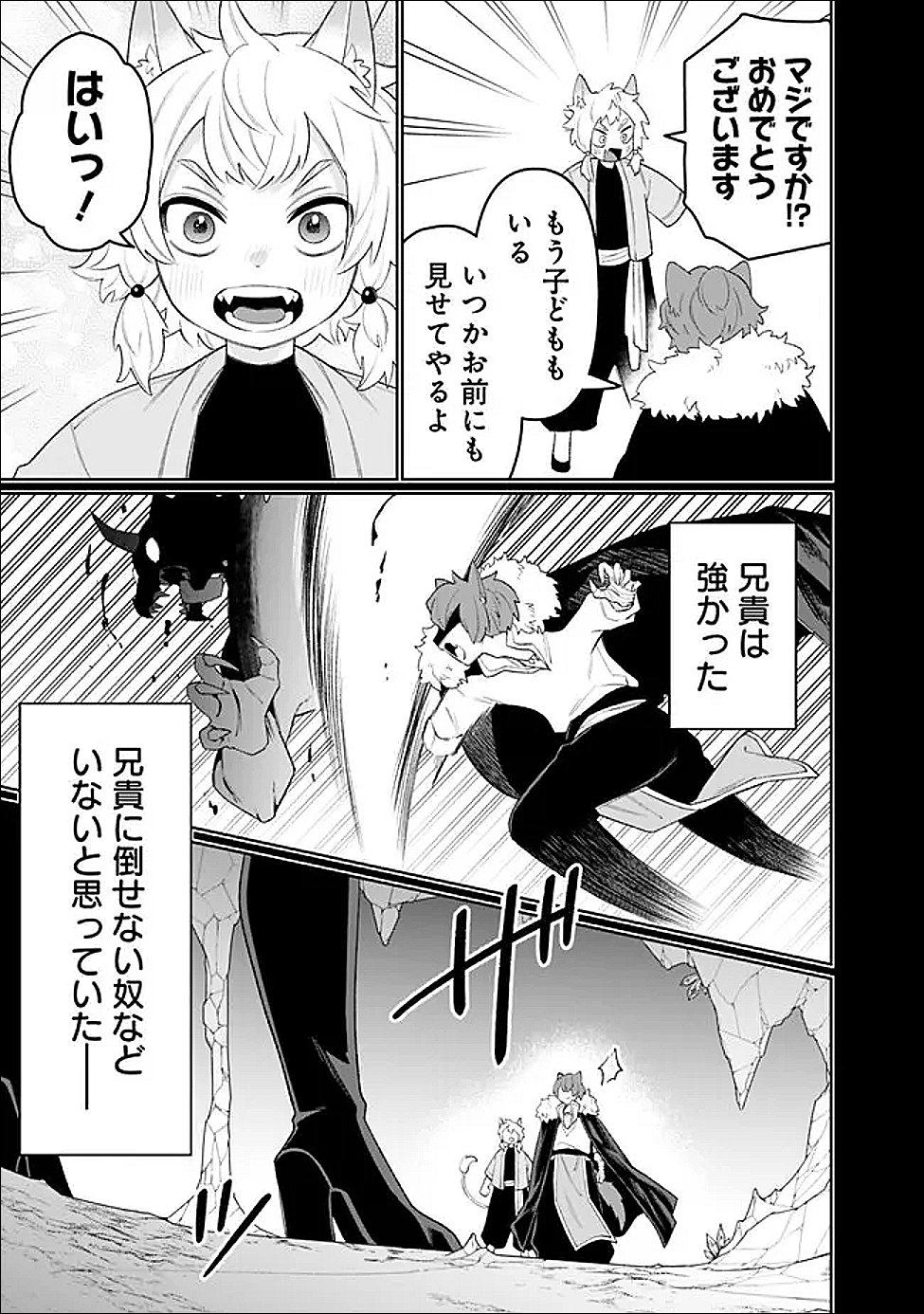 Guild Tsuihousareta Zatsuyou-gakari no Gekokujou - Chou Bannou na Seikatsu Skill de Sekai Saikyou Chapter 78 7ページ