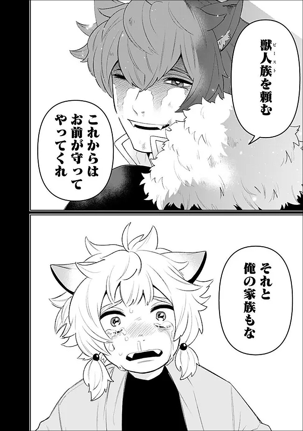Guild Tsuihousareta Zatsuyou-gakari no Gekokujou - Chou Bannou na Seikatsu Skill de Sekai Saikyou Chapter 78 8ページ
