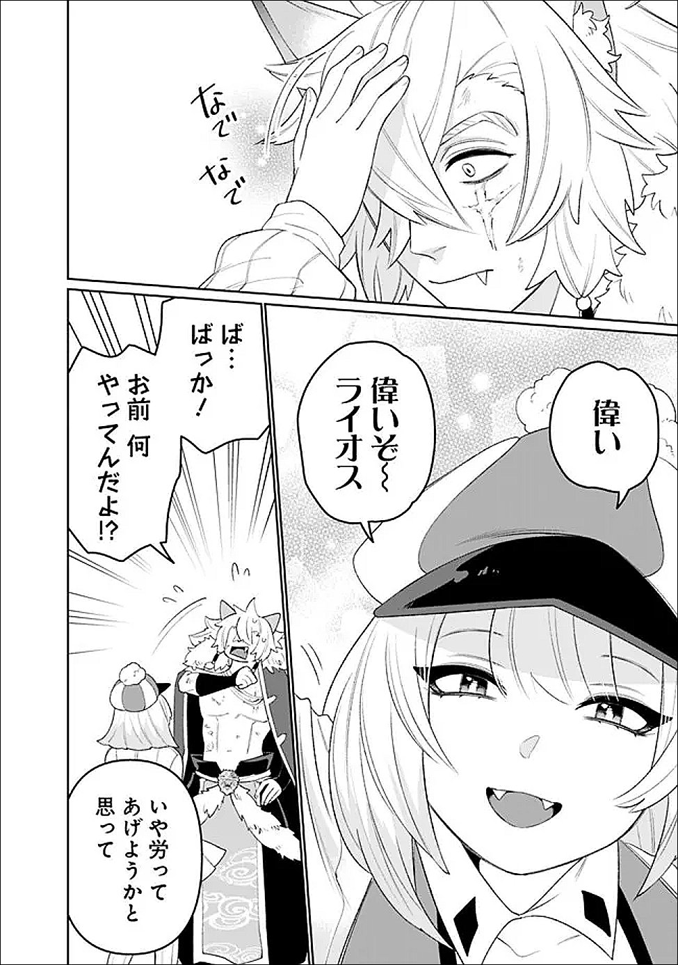 Guild Tsuihousareta Zatsuyou-gakari no Gekokujou - Chou Bannou na Seikatsu Skill de Sekai Saikyou Chapter 78 10ページ