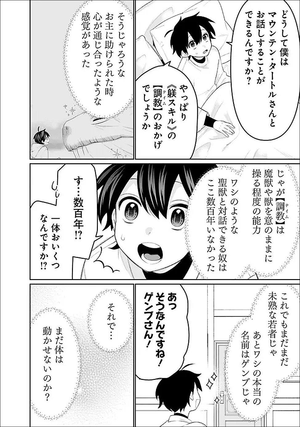 Guild Tsuihousareta Zatsuyou-gakari no Gekokujou - Chou Bannou na Seikatsu Skill de Sekai Saikyou Chapter 79 2ページ