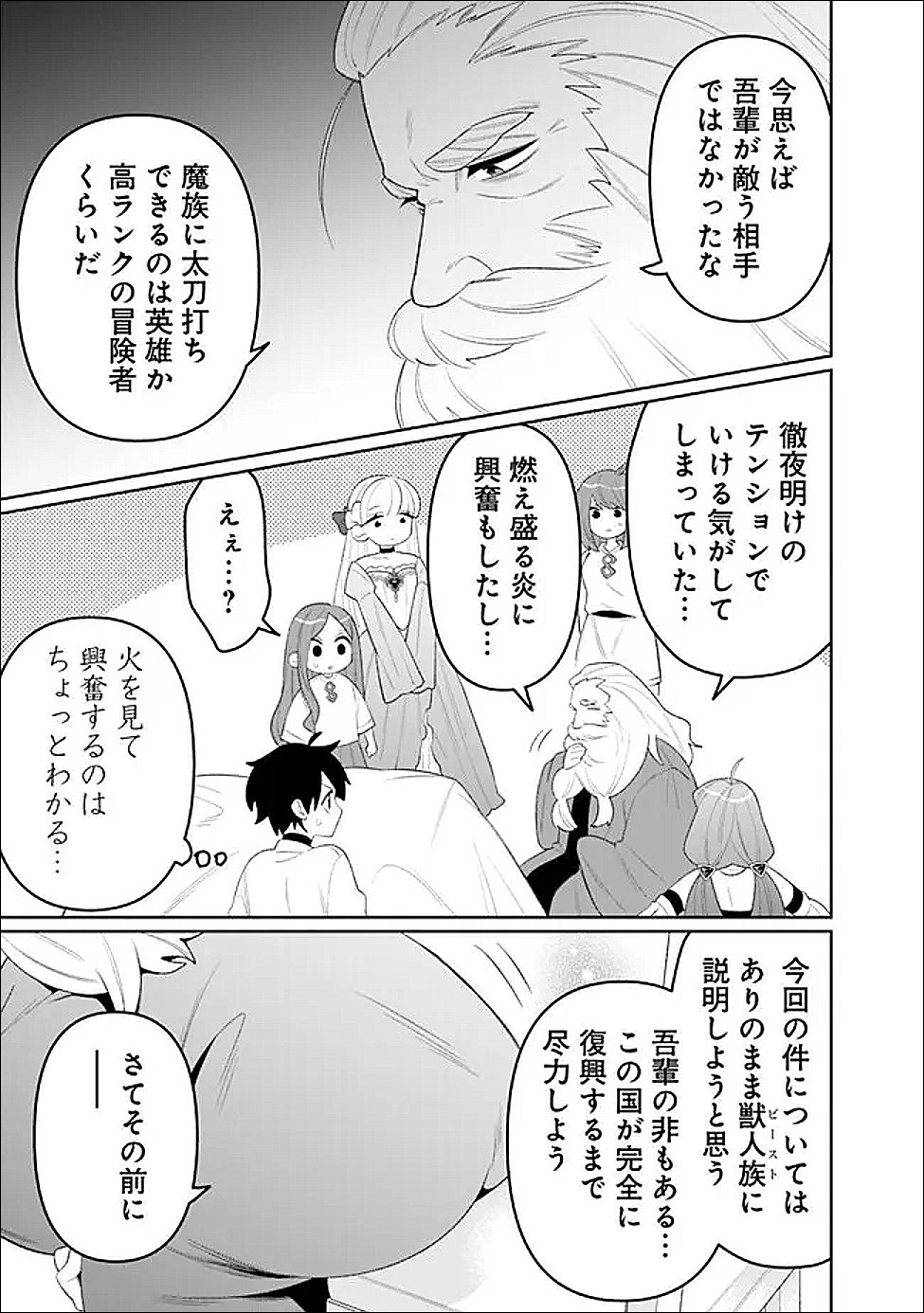 Guild Tsuihousareta Zatsuyou-gakari no Gekokujou - Chou Bannou na Seikatsu Skill de Sekai Saikyou Chapter 79 11ページ