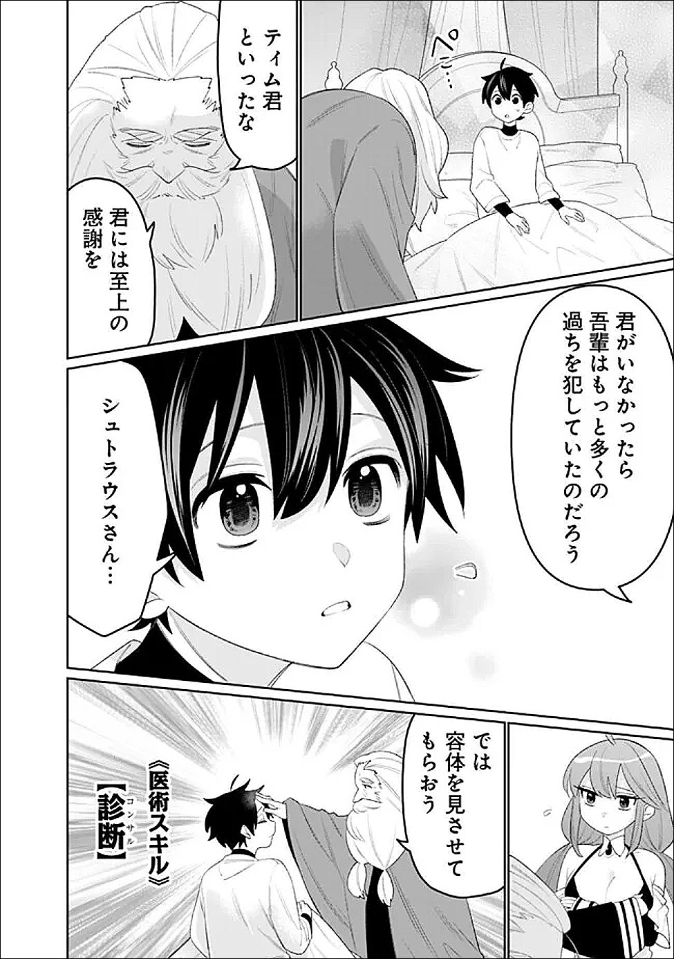 Guild Tsuihousareta Zatsuyou-gakari no Gekokujou - Chou Bannou na Seikatsu Skill de Sekai Saikyou Chapter 79 12ページ