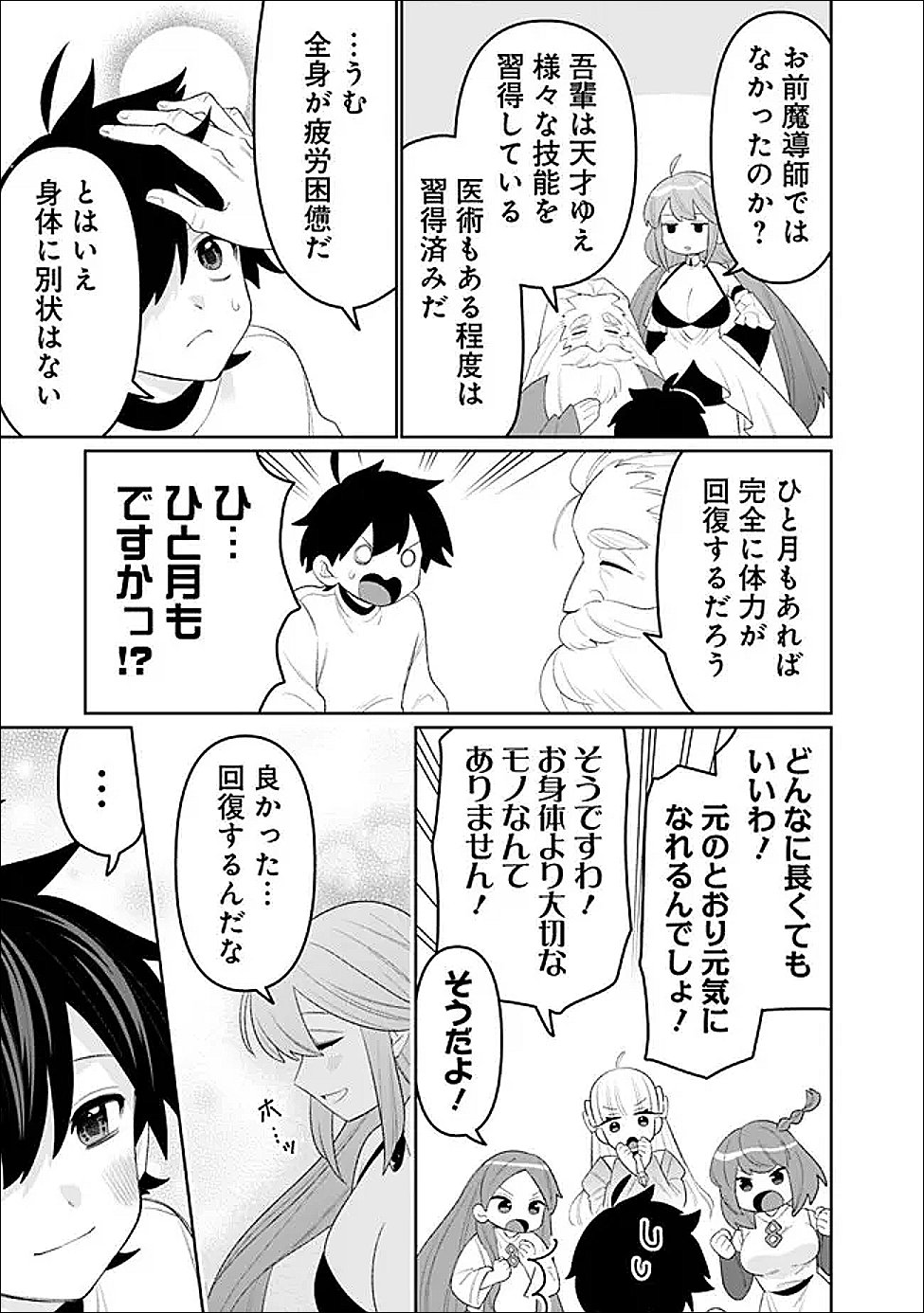 Guild Tsuihousareta Zatsuyou-gakari no Gekokujou - Chou Bannou na Seikatsu Skill de Sekai Saikyou Chapter 79 13ページ