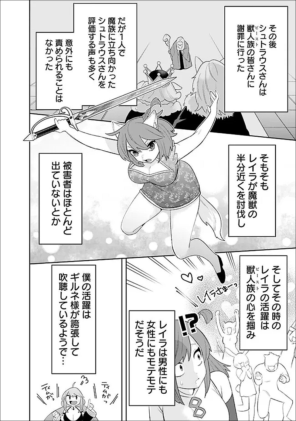 Guild Tsuihousareta Zatsuyou-gakari no Gekokujou - Chou Bannou na Seikatsu Skill de Sekai Saikyou Chapter 79 14ページ
