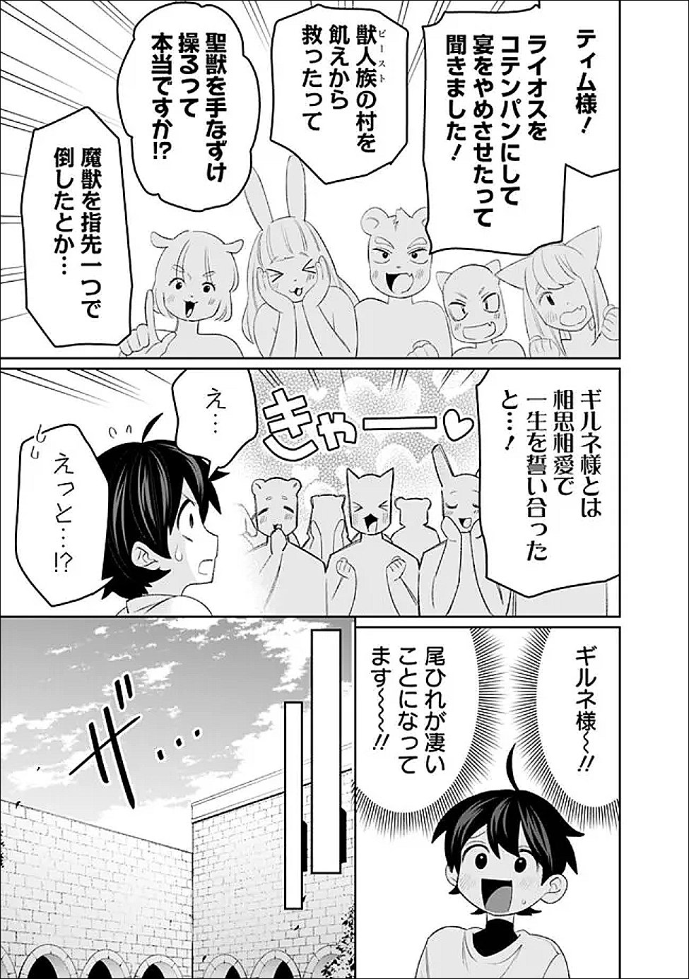 Guild Tsuihousareta Zatsuyou-gakari no Gekokujou - Chou Bannou na Seikatsu Skill de Sekai Saikyou Chapter 79 15ページ