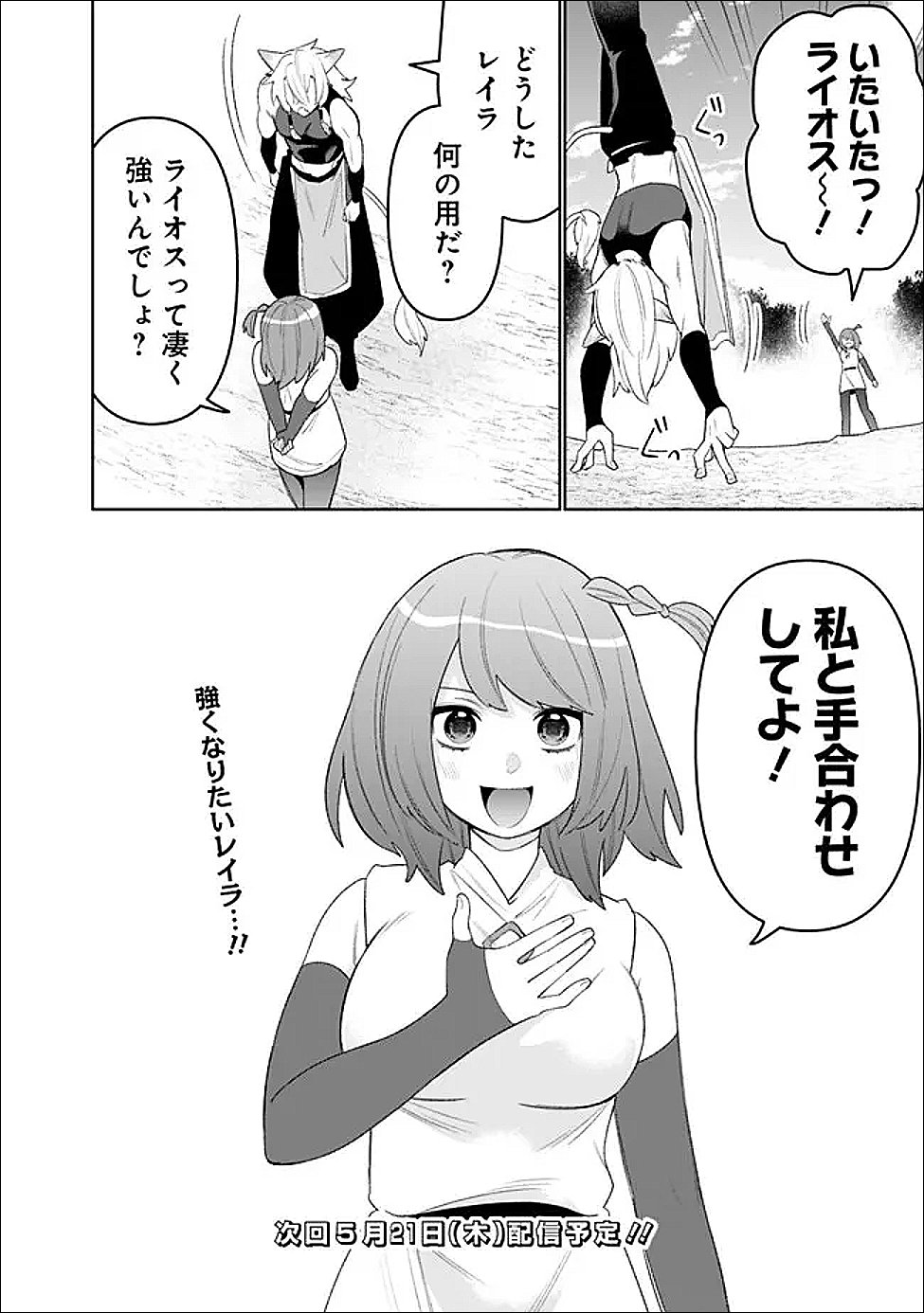 Guild Tsuihousareta Zatsuyou-gakari no Gekokujou - Chou Bannou na Seikatsu Skill de Sekai Saikyou Chapter 79 16ページ