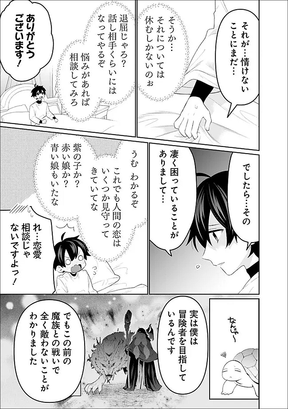 Guild Tsuihousareta Zatsuyou-gakari no Gekokujou - Chou Bannou na Seikatsu Skill de Sekai Saikyou Chapter 79 3ページ