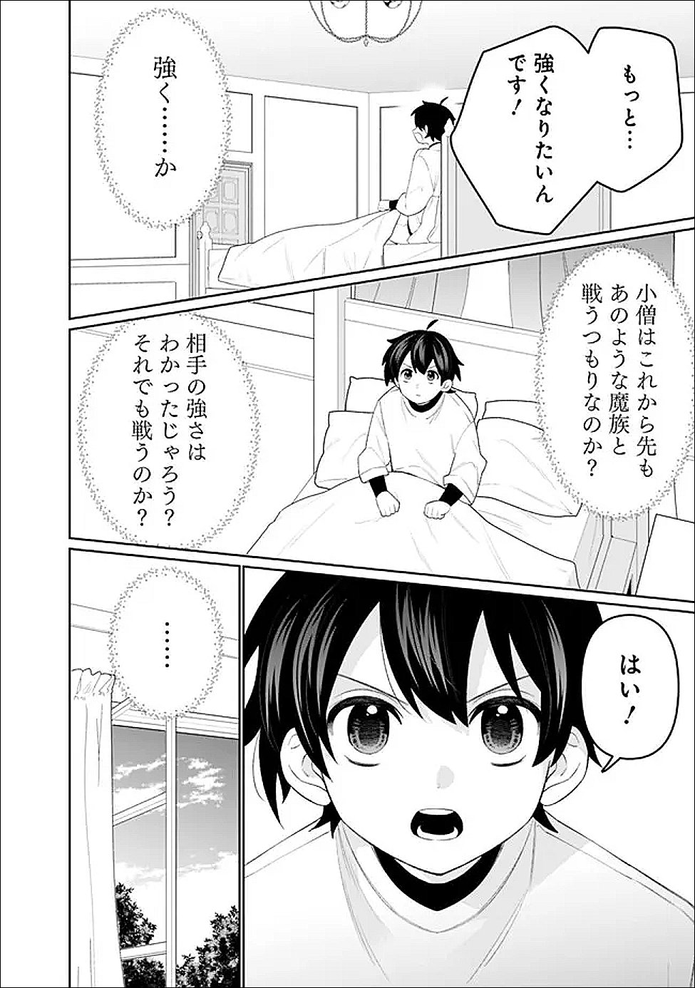 Guild Tsuihousareta Zatsuyou-gakari no Gekokujou - Chou Bannou na Seikatsu Skill de Sekai Saikyou Chapter 79 4ページ