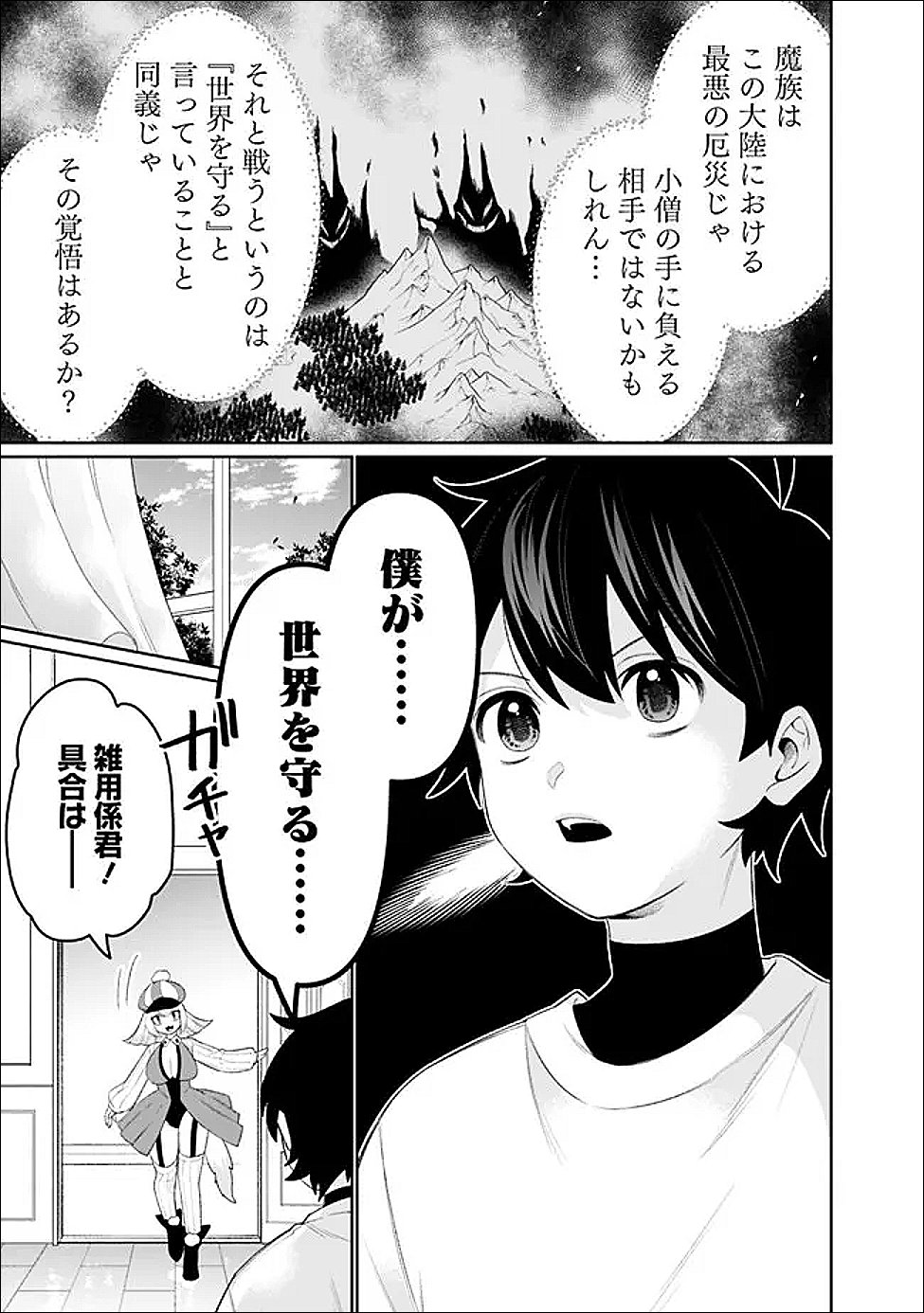 Guild Tsuihousareta Zatsuyou-gakari no Gekokujou - Chou Bannou na Seikatsu Skill de Sekai Saikyou Chapter 79 5ページ