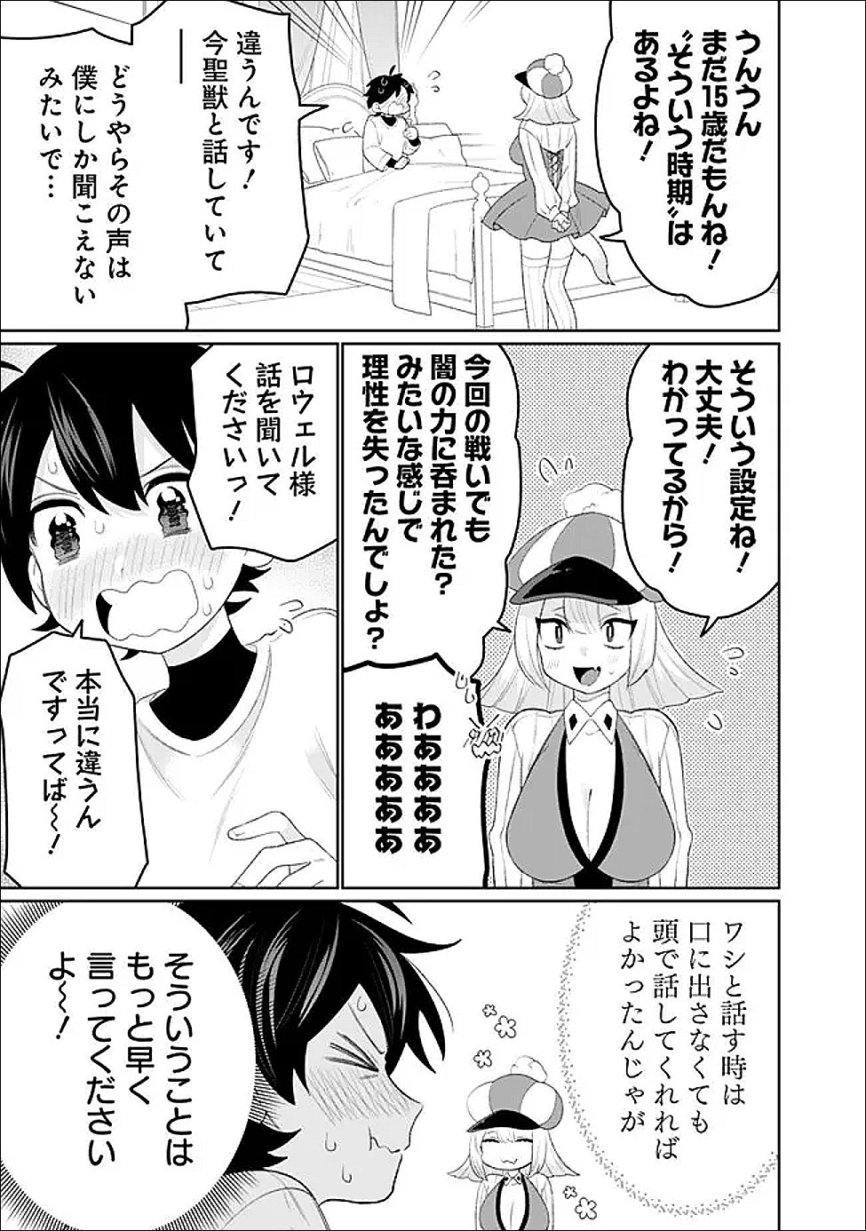 Guild Tsuihousareta Zatsuyou-gakari no Gekokujou - Chou Bannou na Seikatsu Skill de Sekai Saikyou Chapter 79 7ページ