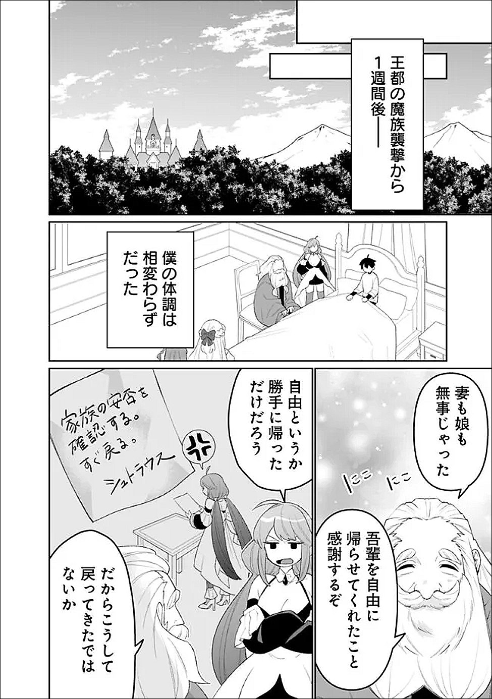 Guild Tsuihousareta Zatsuyou-gakari no Gekokujou - Chou Bannou na Seikatsu Skill de Sekai Saikyou Chapter 79 8ページ