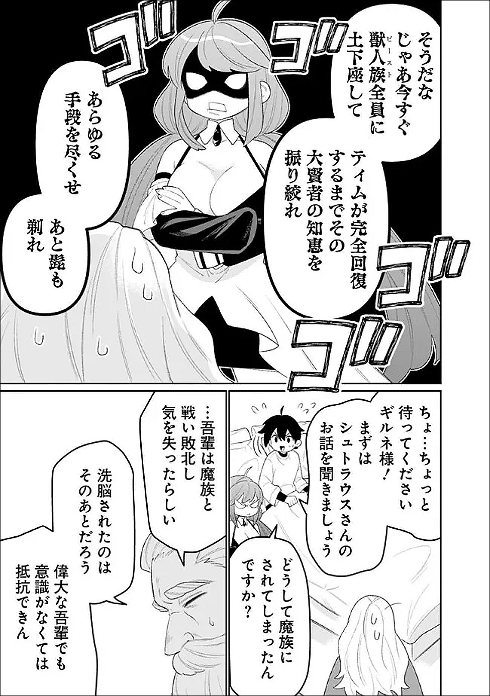 Guild Tsuihousareta Zatsuyou-gakari no Gekokujou - Chou Bannou na Seikatsu Skill de Sekai Saikyou Chapter 79 9ページ