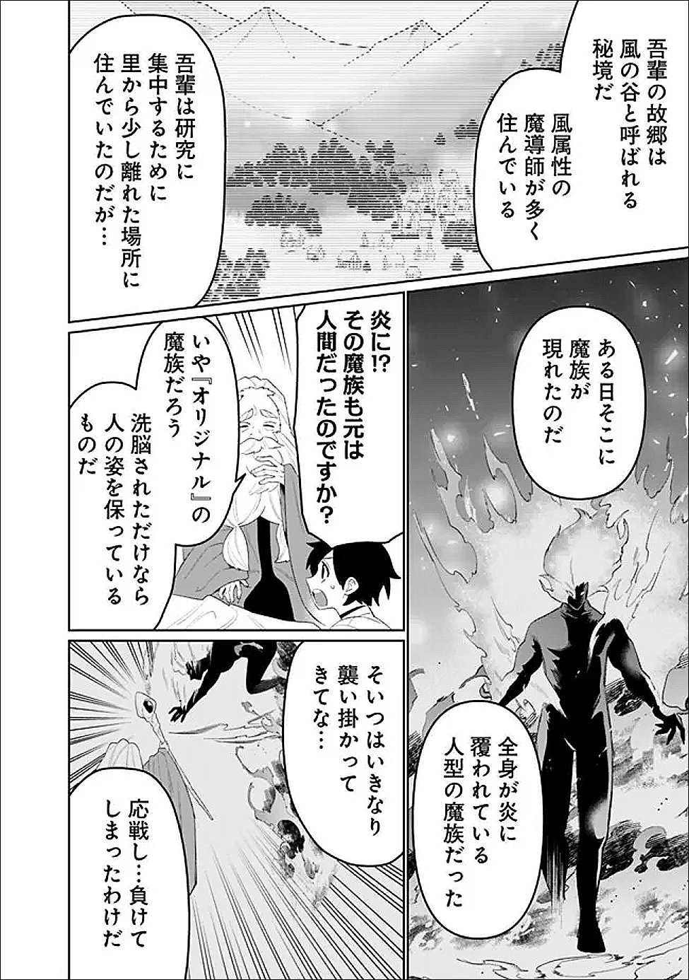 Guild Tsuihousareta Zatsuyou-gakari no Gekokujou - Chou Bannou na Seikatsu Skill de Sekai Saikyou Chapter 79 10ページ
