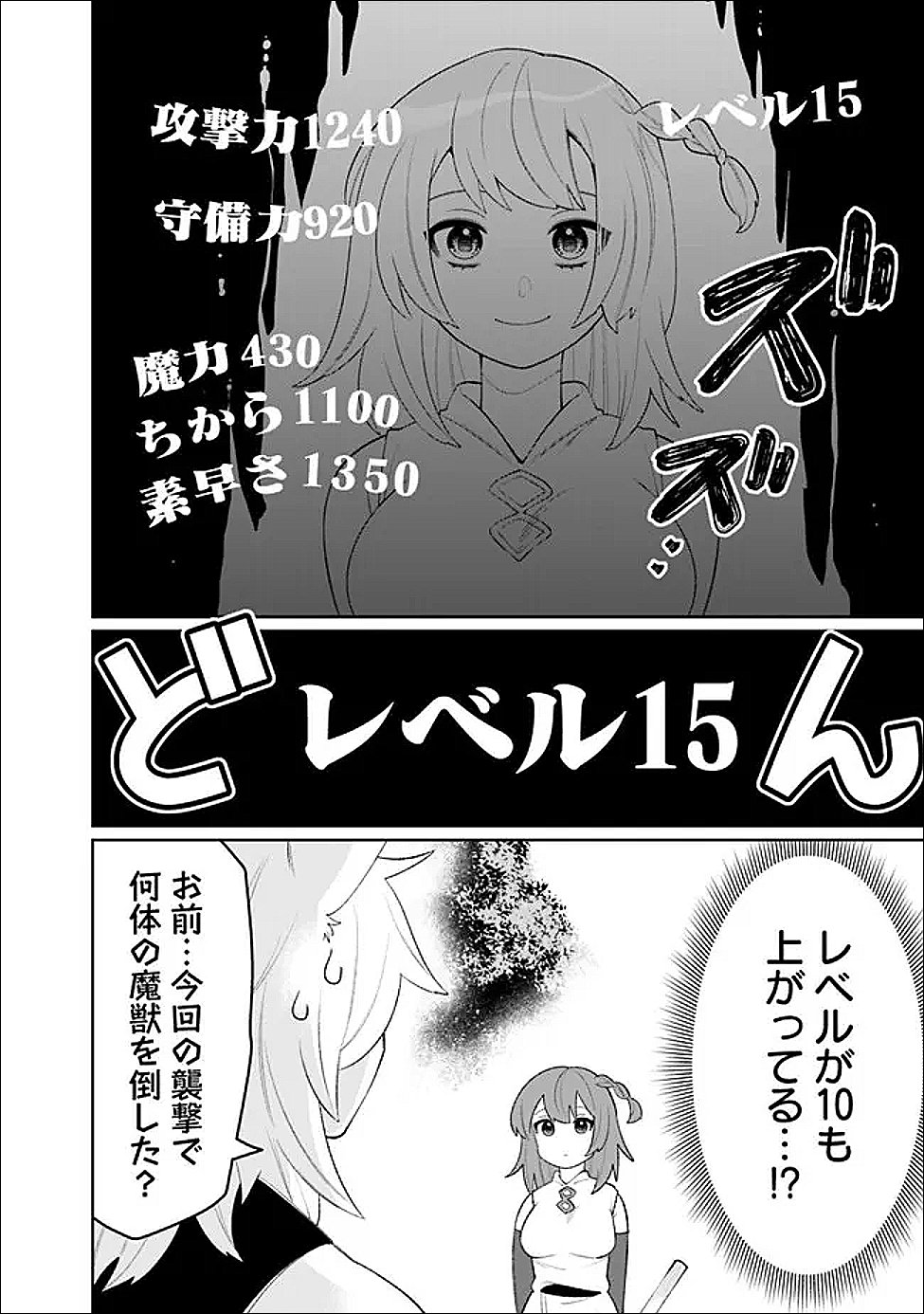 Guild Tsuihousareta Zatsuyou-gakari no Gekokujou - Chou Bannou na Seikatsu Skill de Sekai Saikyou Chapter 80 2ページ