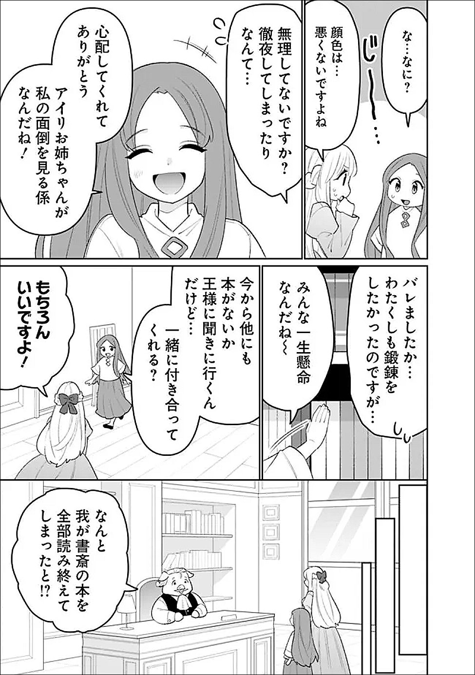 Guild Tsuihousareta Zatsuyou-gakari no Gekokujou - Chou Bannou na Seikatsu Skill de Sekai Saikyou Chapter 80 11ページ