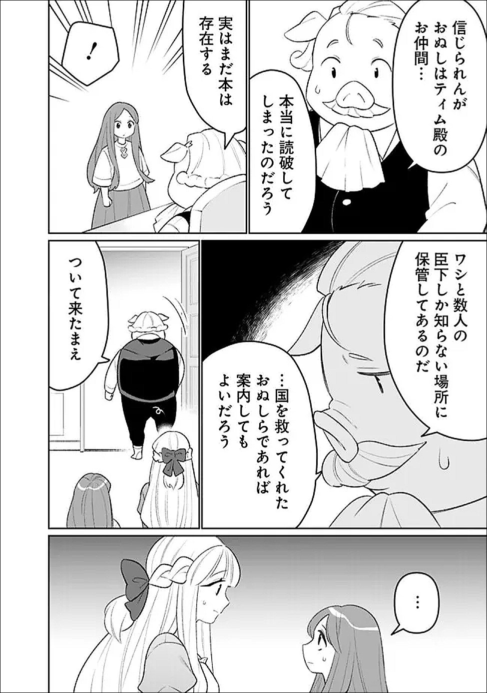 Guild Tsuihousareta Zatsuyou-gakari no Gekokujou - Chou Bannou na Seikatsu Skill de Sekai Saikyou Chapter 80 12ページ