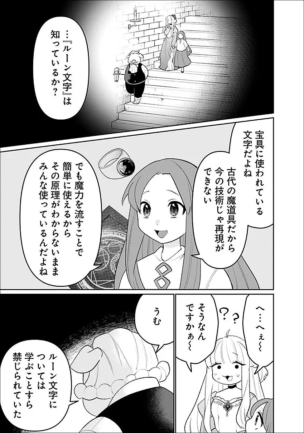Guild Tsuihousareta Zatsuyou-gakari no Gekokujou - Chou Bannou na Seikatsu Skill de Sekai Saikyou Chapter 80 13ページ