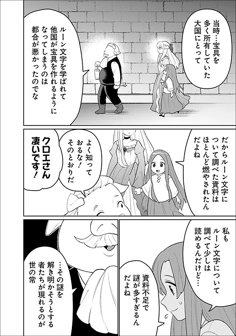 Guild Tsuihousareta Zatsuyou-gakari no Gekokujou - Chou Bannou na Seikatsu Skill de Sekai Saikyou Chapter 80 14ページ