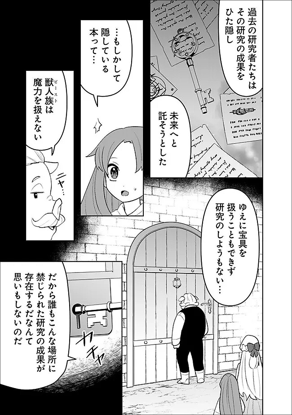 Guild Tsuihousareta Zatsuyou-gakari no Gekokujou - Chou Bannou na Seikatsu Skill de Sekai Saikyou Chapter 80 15ページ