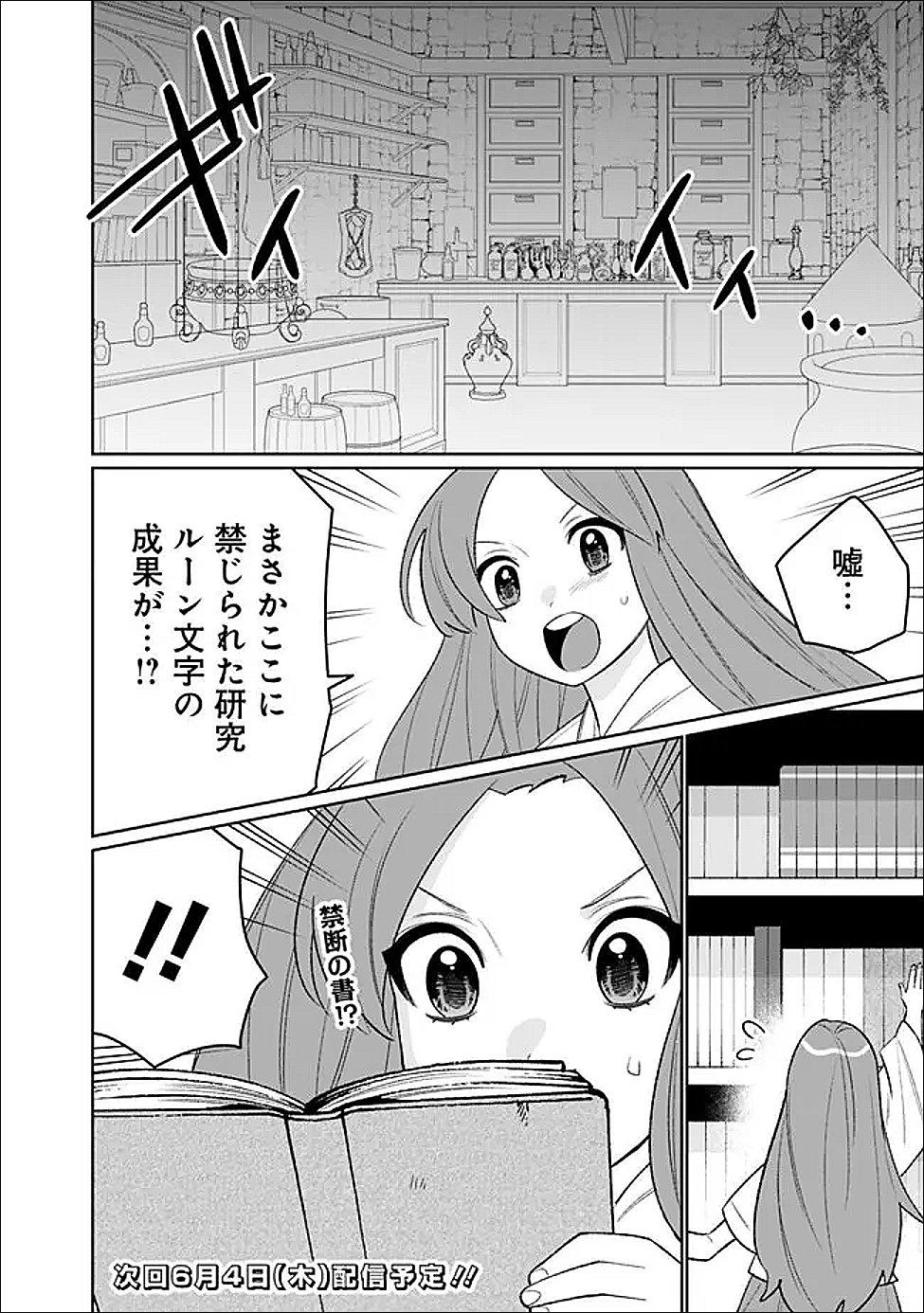 Guild Tsuihousareta Zatsuyou-gakari no Gekokujou - Chou Bannou na Seikatsu Skill de Sekai Saikyou Chapter 80 16ページ
