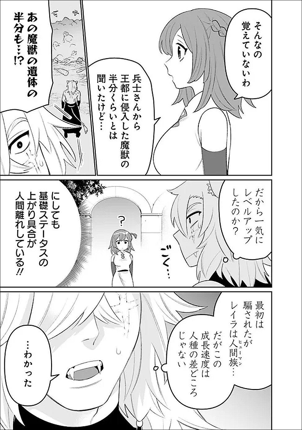 Guild Tsuihousareta Zatsuyou-gakari no Gekokujou - Chou Bannou na Seikatsu Skill de Sekai Saikyou Chapter 80 3ページ