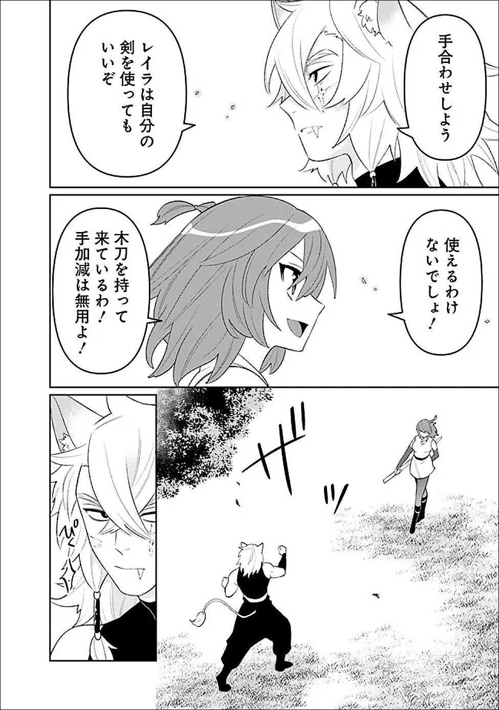 Guild Tsuihousareta Zatsuyou-gakari no Gekokujou - Chou Bannou na Seikatsu Skill de Sekai Saikyou Chapter 80 4ページ