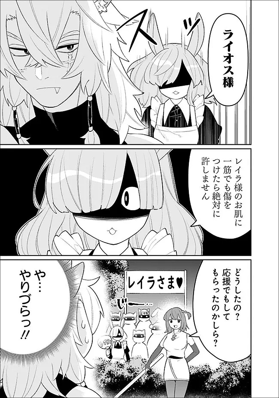 Guild Tsuihousareta Zatsuyou-gakari no Gekokujou - Chou Bannou na Seikatsu Skill de Sekai Saikyou Chapter 80 5ページ