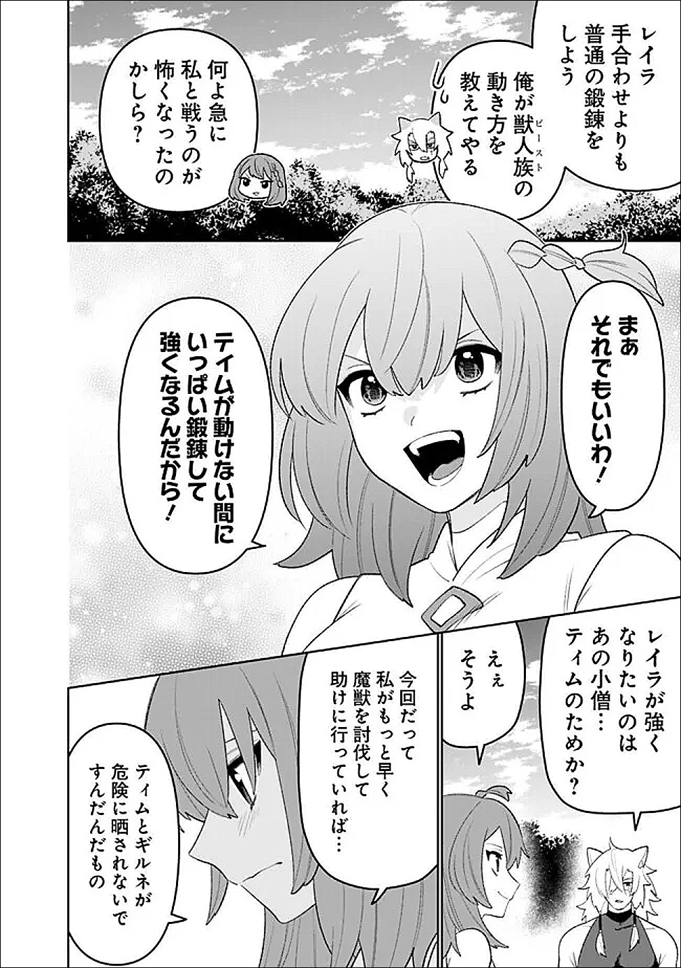 Guild Tsuihousareta Zatsuyou-gakari no Gekokujou - Chou Bannou na Seikatsu Skill de Sekai Saikyou Chapter 80 6ページ